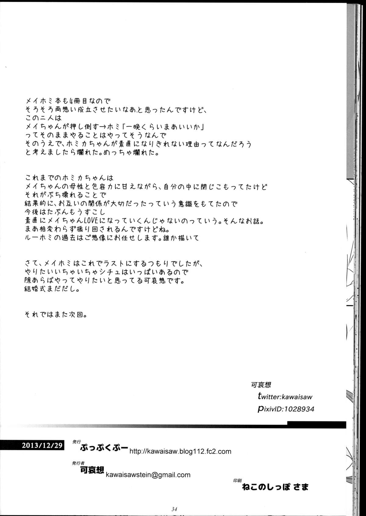 (C85) [Puppukupu (Kawaisaw)] Sweet Collapse (Pokemon) [Chinese] [沒有漢化] page 35 full