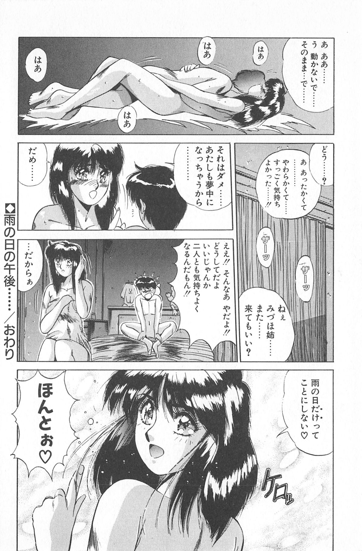 [Yuuki] Binetsu Renai Monogatari 2 page 162 full
