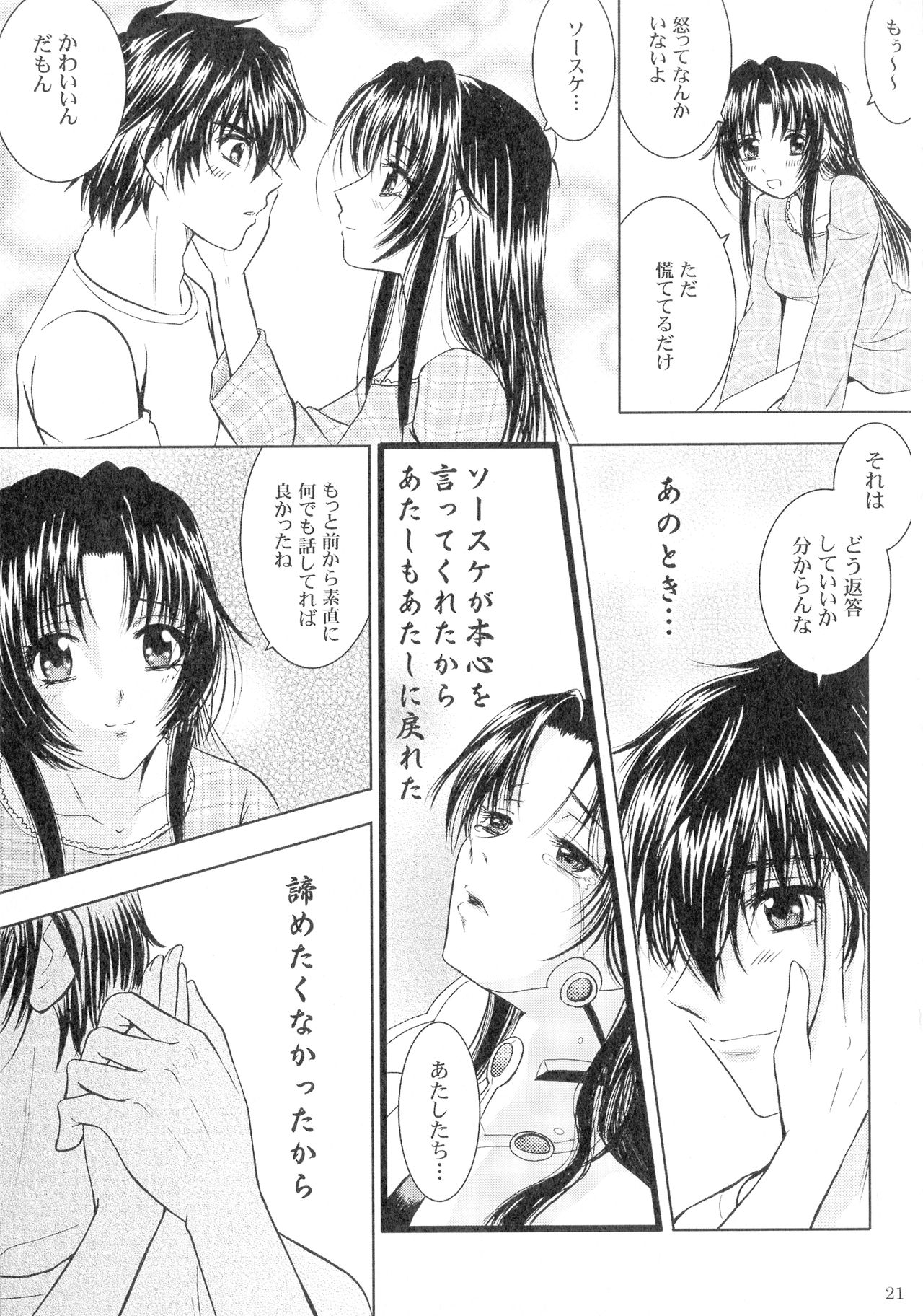 (C94) [Honey Pharmacy (Fukami Ryou)] SEXY PANIC Sairoku-shuu VOL.3 (Full Metal Panic!) page 21 full