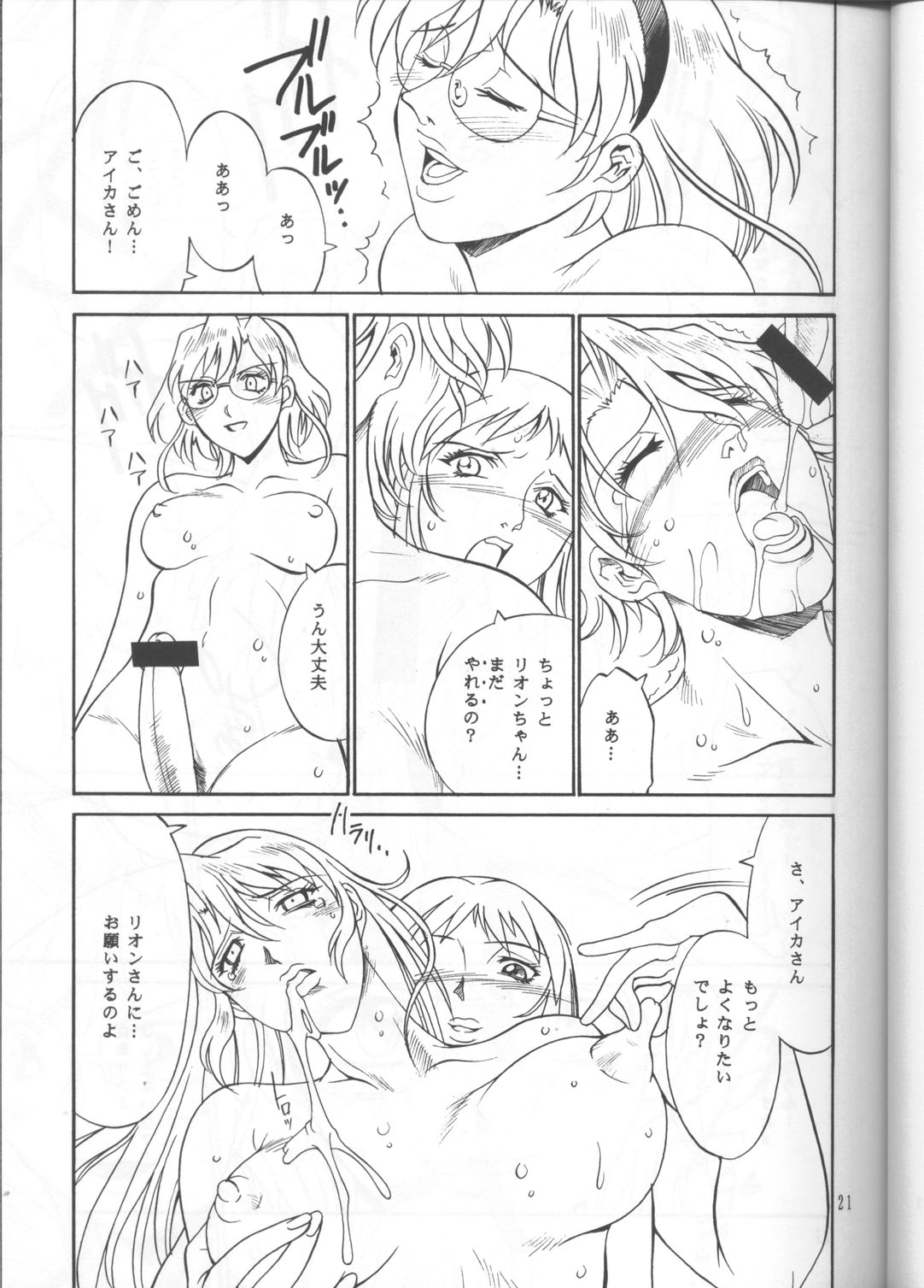 [Sangetsu No Lion (Don Shigeru)] DENGEKI 2 (Agent Aika) page 20 full