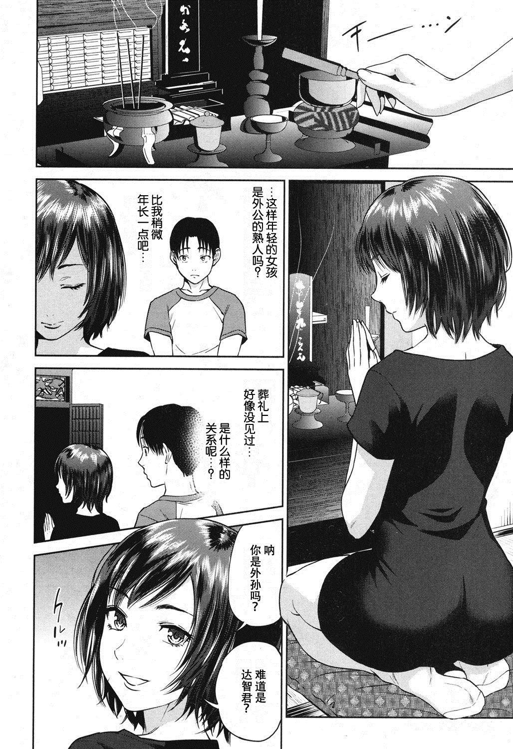 [Tohzai] Sachi Ch. 1 (COMIC MILF 2016-12 Vol. 33) [Chinese] [Digital] page 4 full