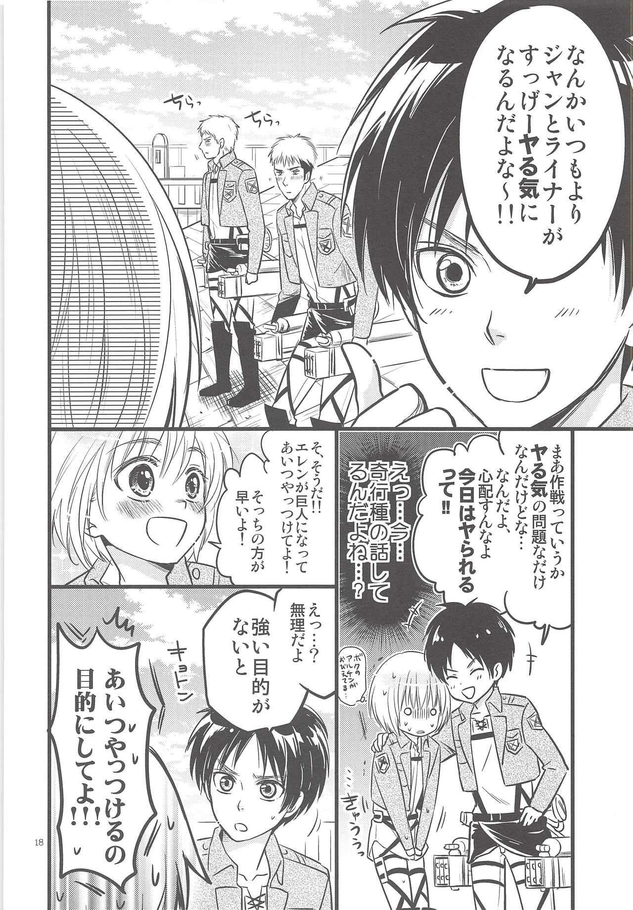 (Hekigai Chousa Haku) [astromaker (Mikuri)] Chingeki no Archin - attack to Archin (Shingeki no Kyojin) page 17 full