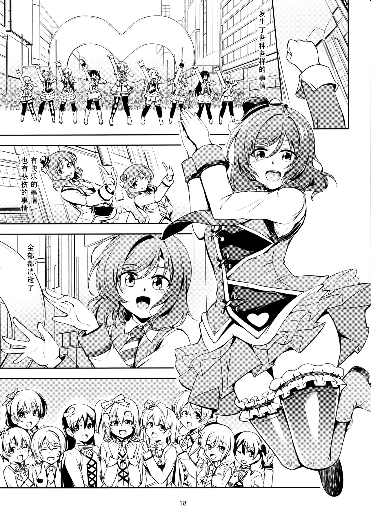 (C97) [WindArTeam (WindArt)] Koi Hime Love Maki!! 7 -Ienai Himitsu- (Love Live!) [Chinese] [靴下汉化组] page 19 full