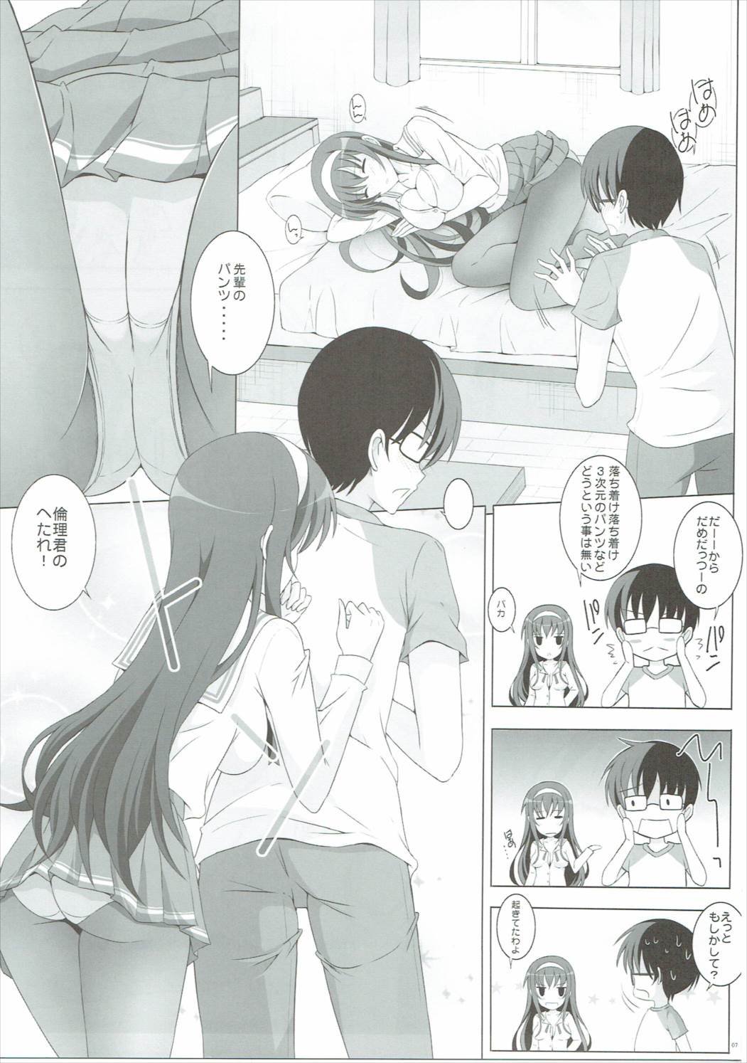 (C89) [Rivajima (Yajima Index)] Saenai Otaku no Otoshikata. (Saenai Heroine no Sodatekata) page 6 full