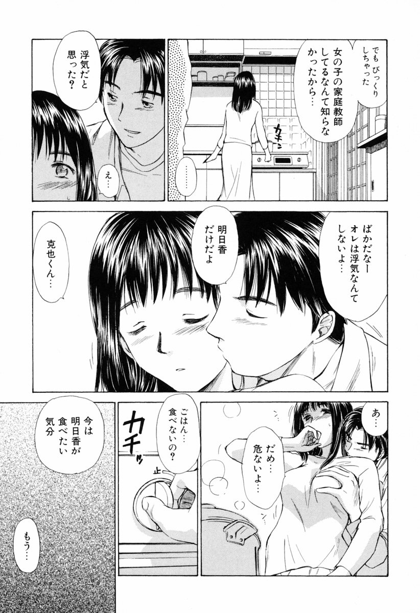 [Mutsuki Tsutomu] Koakuma Tenshi Momoirokei Vol. 1 page 71 full