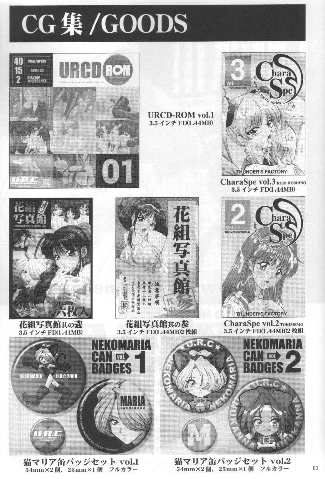 (CR31) [U.R.C (Momoya Show-Neko)] Chocolate Panic (Sakura Taisen) [English] page 82 full