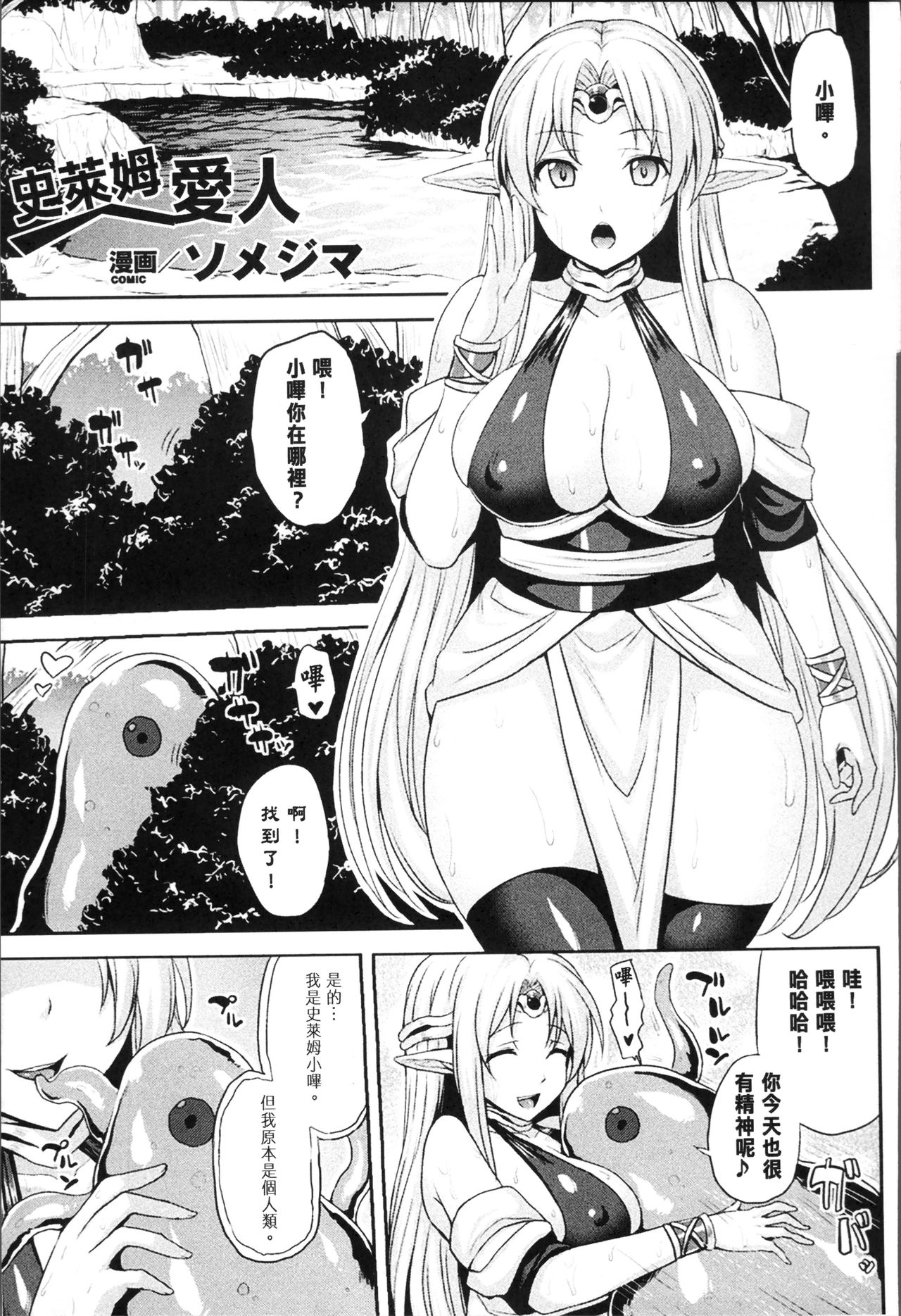 [Anthology] Bessatsu Comic Unreal Tensei Shitara H na Mamono datta Ken [Chinese] page 25 full