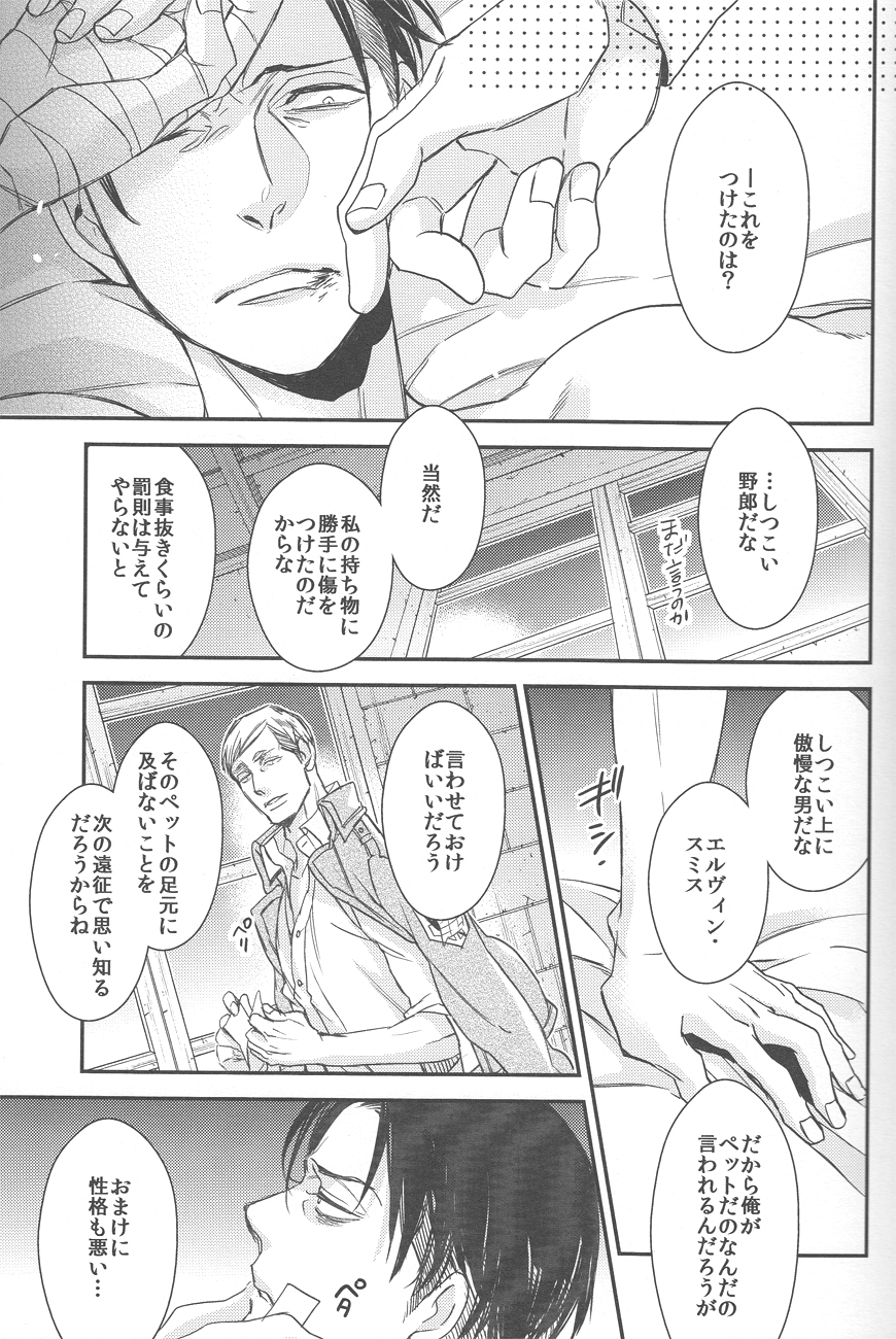 [MICROMACRO and gunblue] sit difficile; experior tamen. (Shingeki no Kyojin) page 18 full