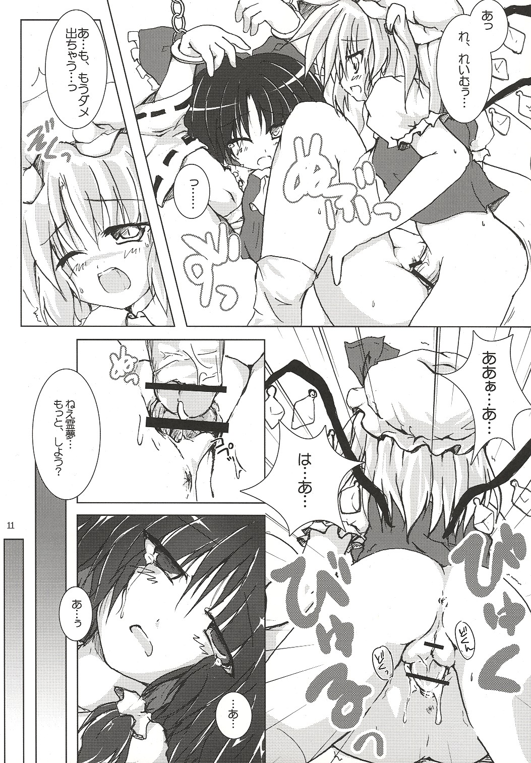 (C69) [Pixel Cot. (Habara Meguru)] Humbly Made Steamed Yeast Bun (Touhou Project) page 10 full