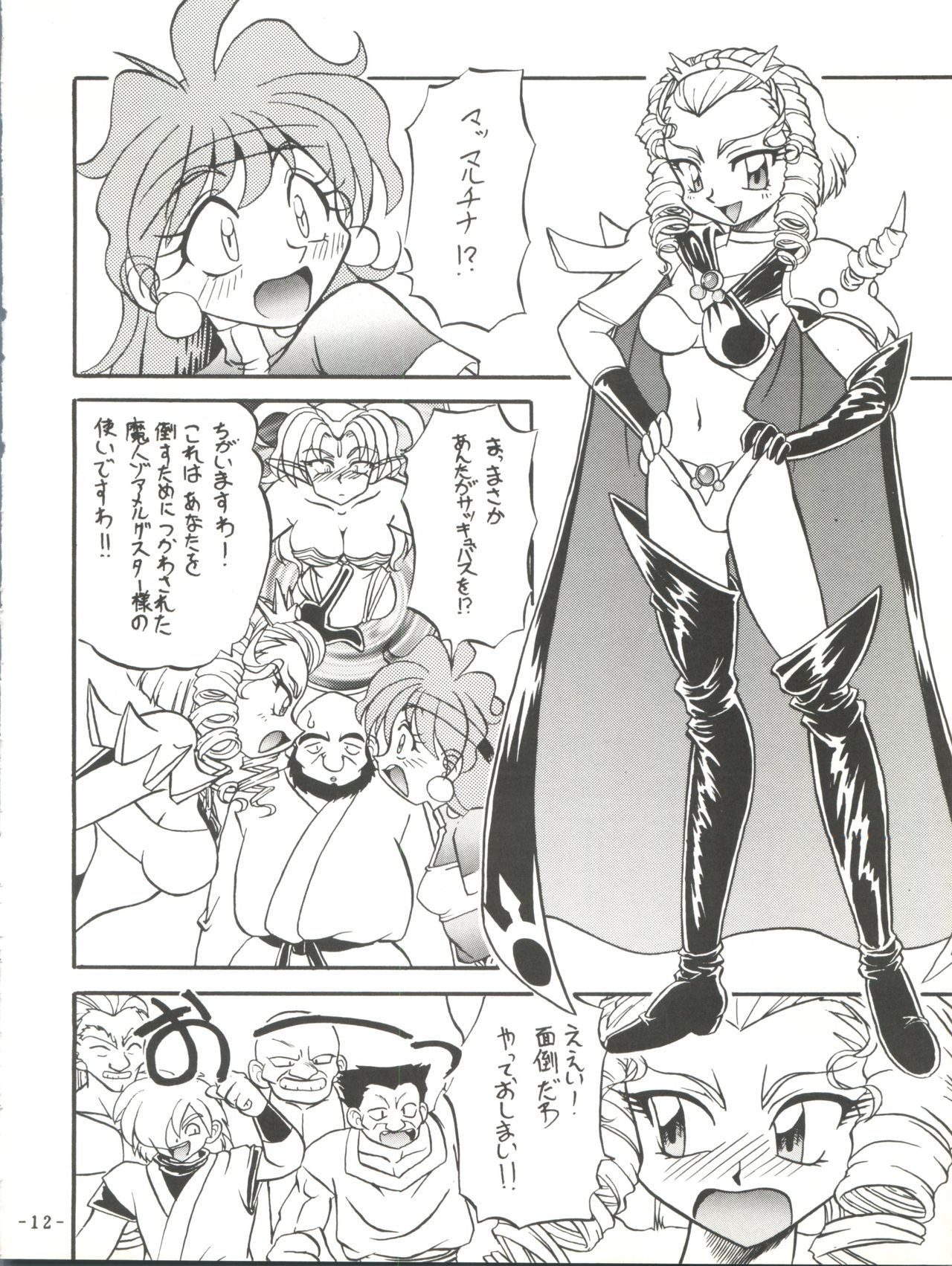 [Himawari Endan (Chunrouzan, Gakimagari)] BTB-19.3 Kyou no Ohiru wa Naani (Slayers) [1997-06-22] page 14 full