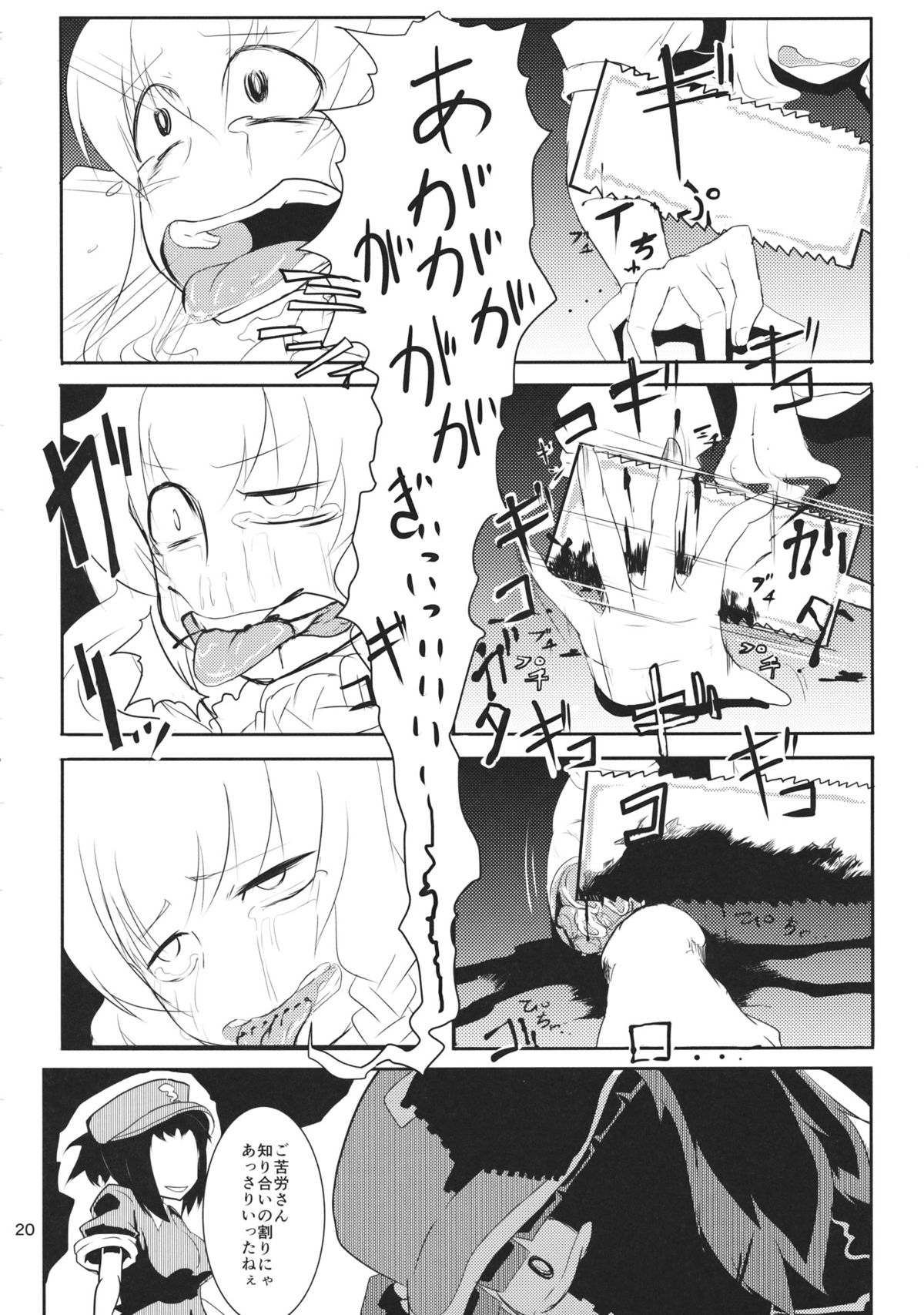 (C88) [02 (Various)] Touhou Kongu Goudou ~Do It Yourself~ (Touhou Project) page 19 full