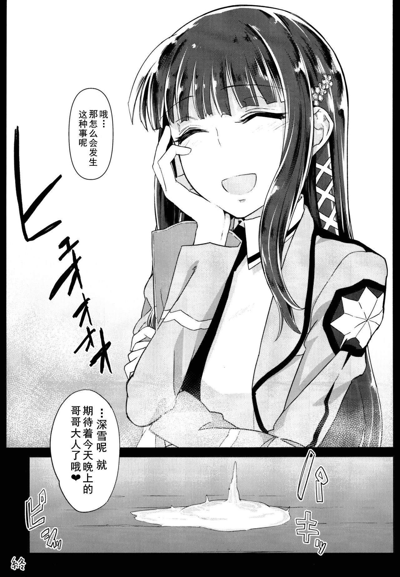 (C86) [Shinjuku Koma Gekijou (Komagata)] Holdup problem Rising (Mahouka Koukou no Rettousei) [Chinese] [黑白灰汉化组] page 20 full