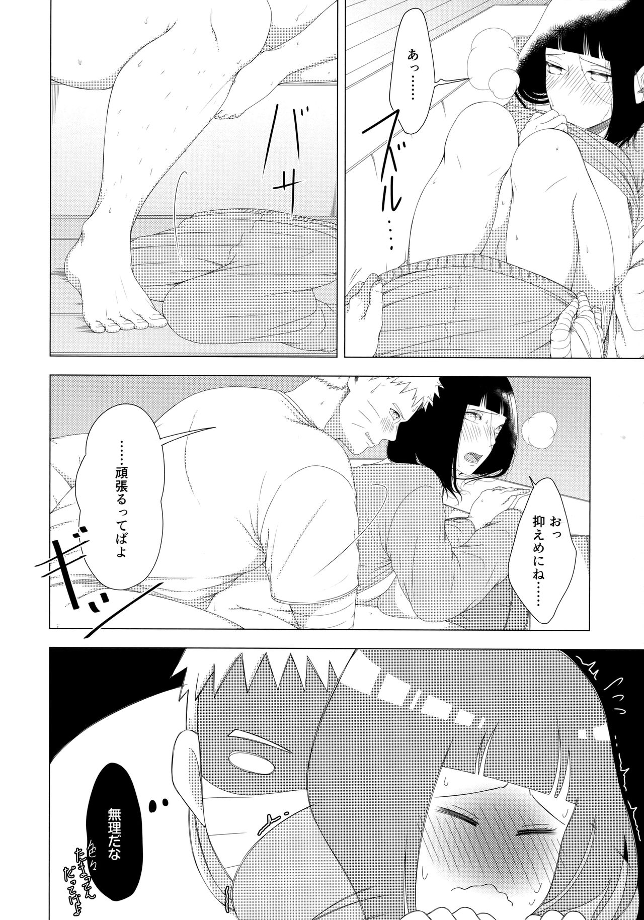 (C97) [Shio Kyabetsu (Megumi)] Mayonaka ni Sosogu Hot Milk (Boruto) page 17 full