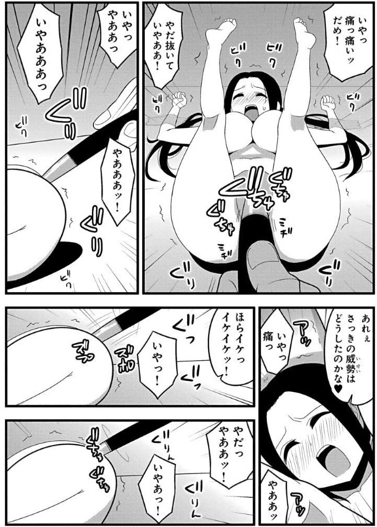 ズボズボエロアプリ１７～極小の女の子と特大のアレ～ page 15 full