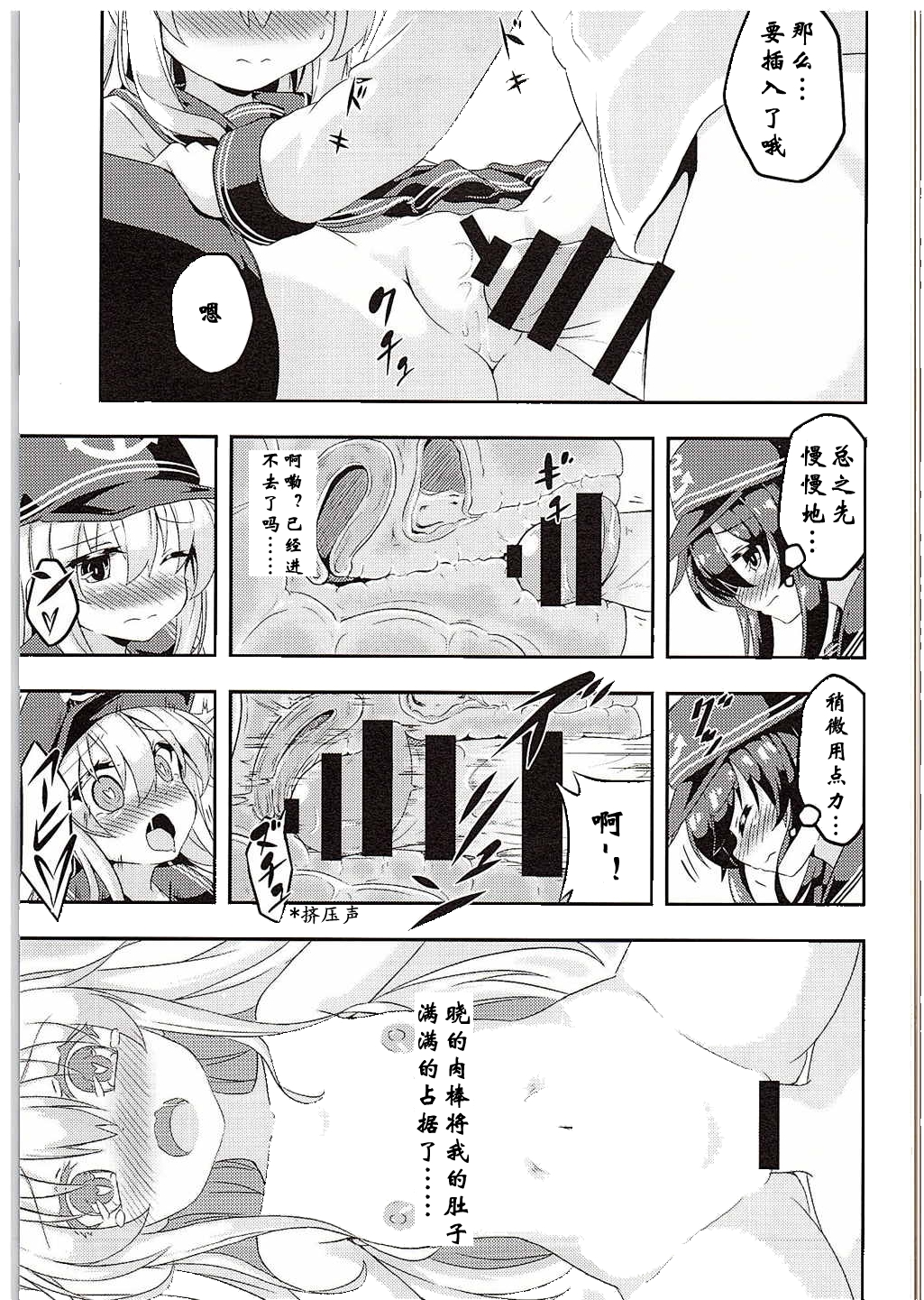 (C88) [Achromic (Musouduki)] Loli & Futa Vol. 1 (Kantai Collection -KanColle-) [Chinese] [百花屋汉化组] page 13 full