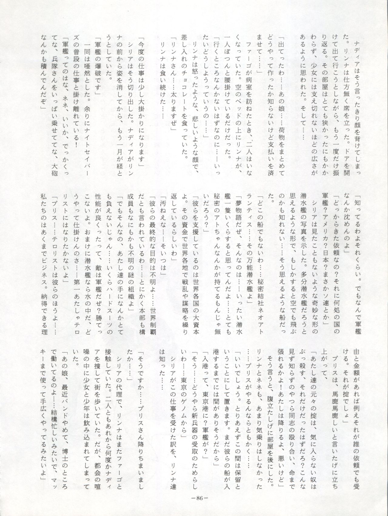 (C38) [ALPS (Various)] LOOK OUT 22 (Various) page 86 full