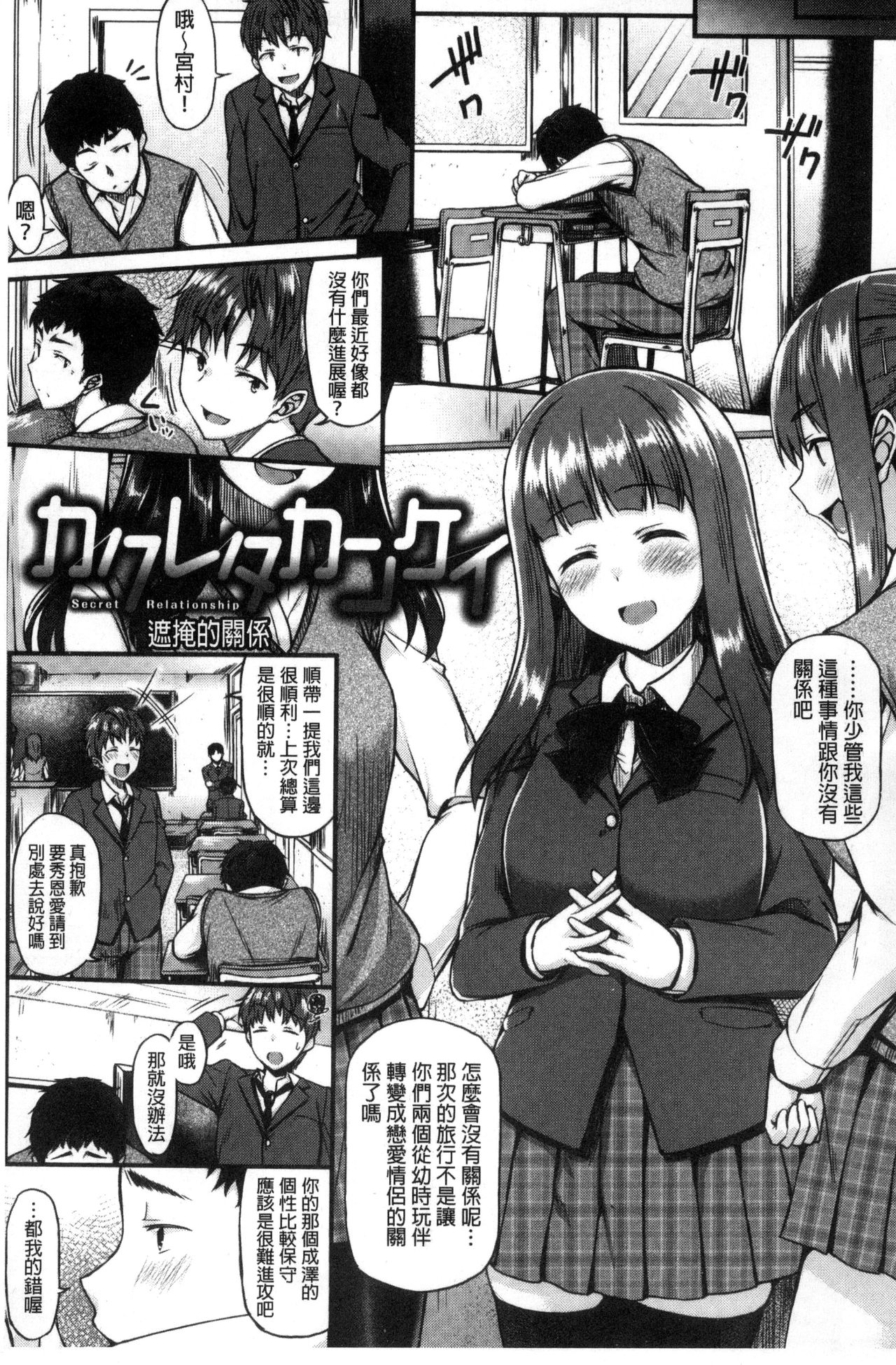 [Saemon] Ironna Kankei - Iro-Ero relationship | 各式各樣的性關係 [Chinese] page 12 full