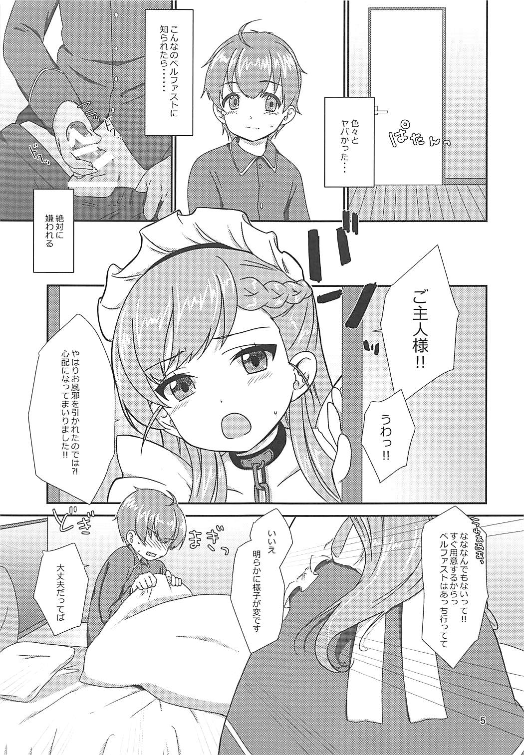 (COMIC1☆13) [BANGEYA (Kanno Kei)] office+love11 (Azur Lane) page 4 full