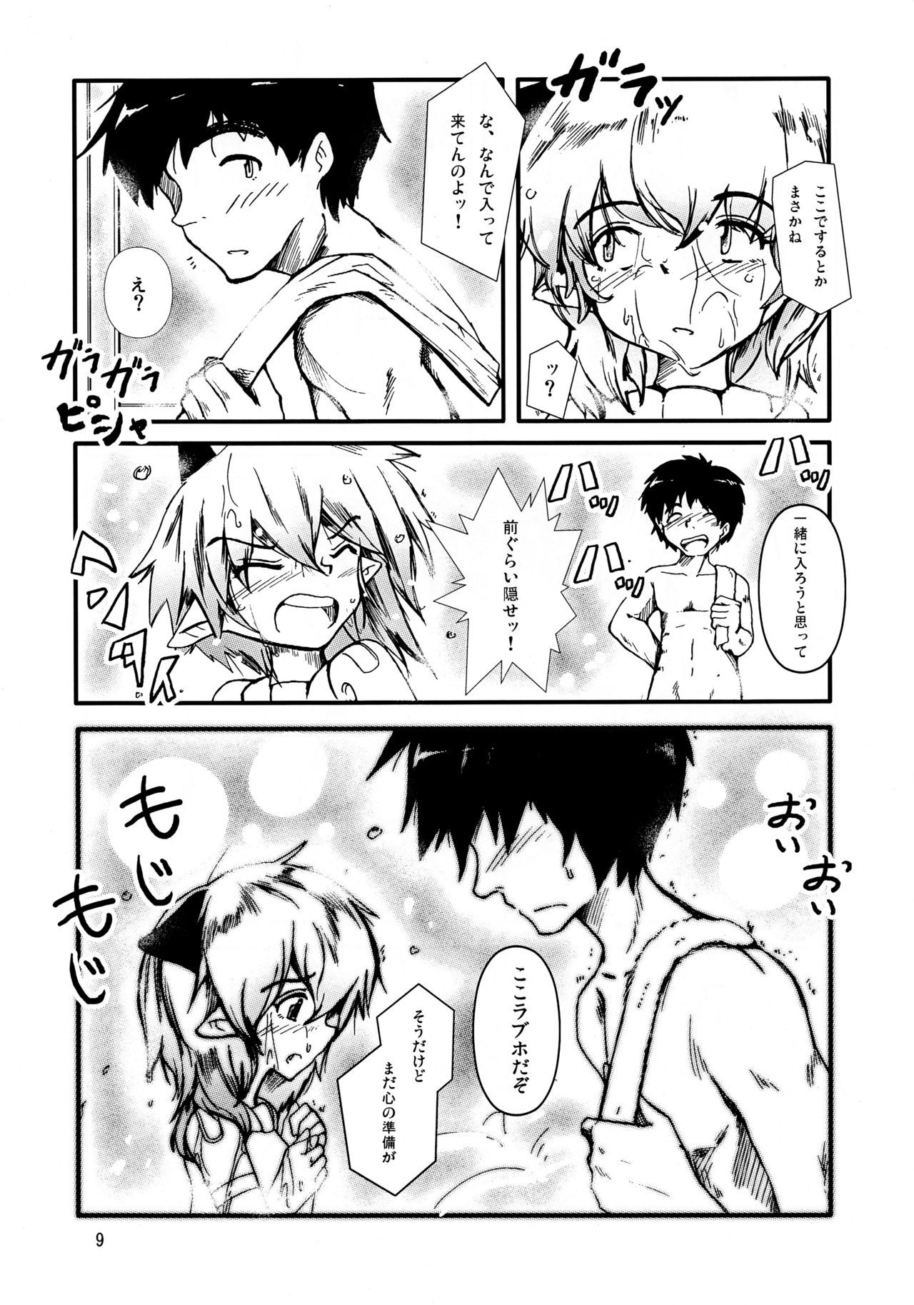 (COMIC1☆4) [Kikaishojo Kaiho-Sensen (Hinata Neru)] Lotion Value page 11 full