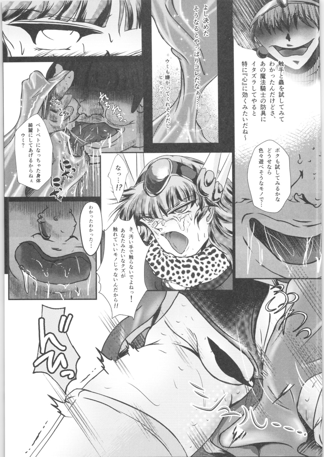 (C93) [BALKLASH. (SAD)] DARK TEMPEST U-04 (Magic Knight Rayearth) page 16 full