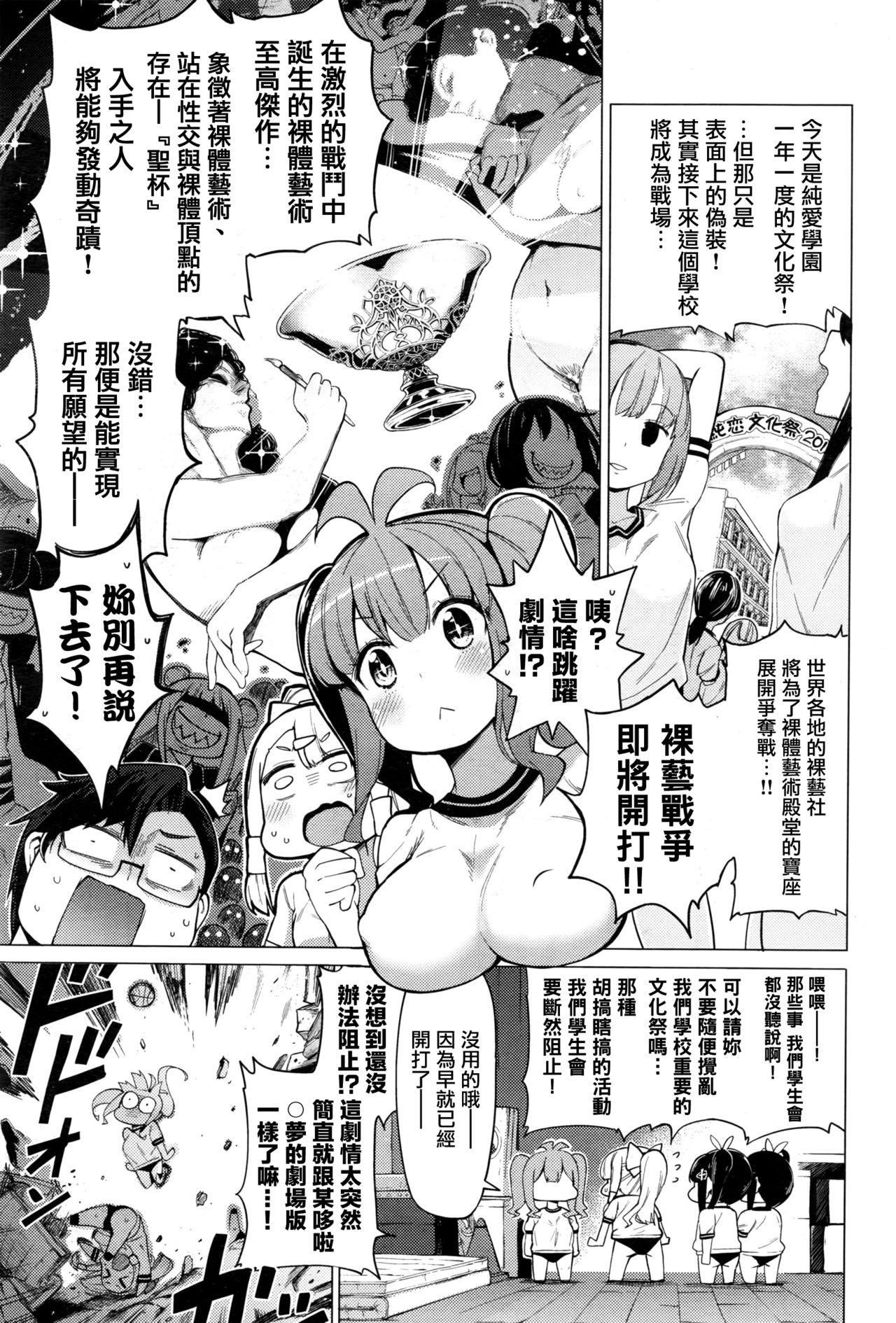 [Kenji] Ratai Geijutsu-bu (COMIC AUN 2017-01) [Chinese] [就變態翻譯組一人樣x我尻故我在個人漢化＃07] page 3 full