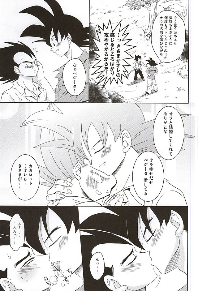 [Yutsuki (Ryuuk)] Dear2 (Dragon Ball Z) page 5 full