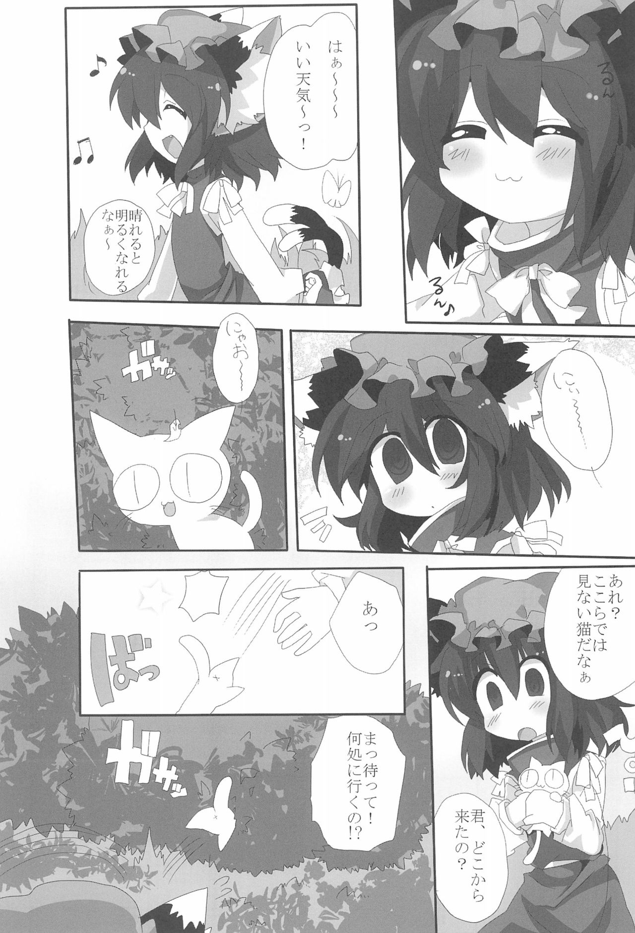 (Reitaisai SP) [Kinakomochi, Excite Rabbit (MASHU, Uryu Sango)] NYAS! ATTRACTION (Touhou Project) page 5 full