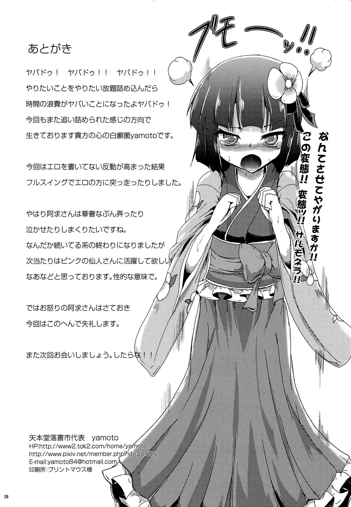 (C81) [Yamotodou Rakugakiichi (yamoto)] Wakuraba (Touhou Project) page 29 full