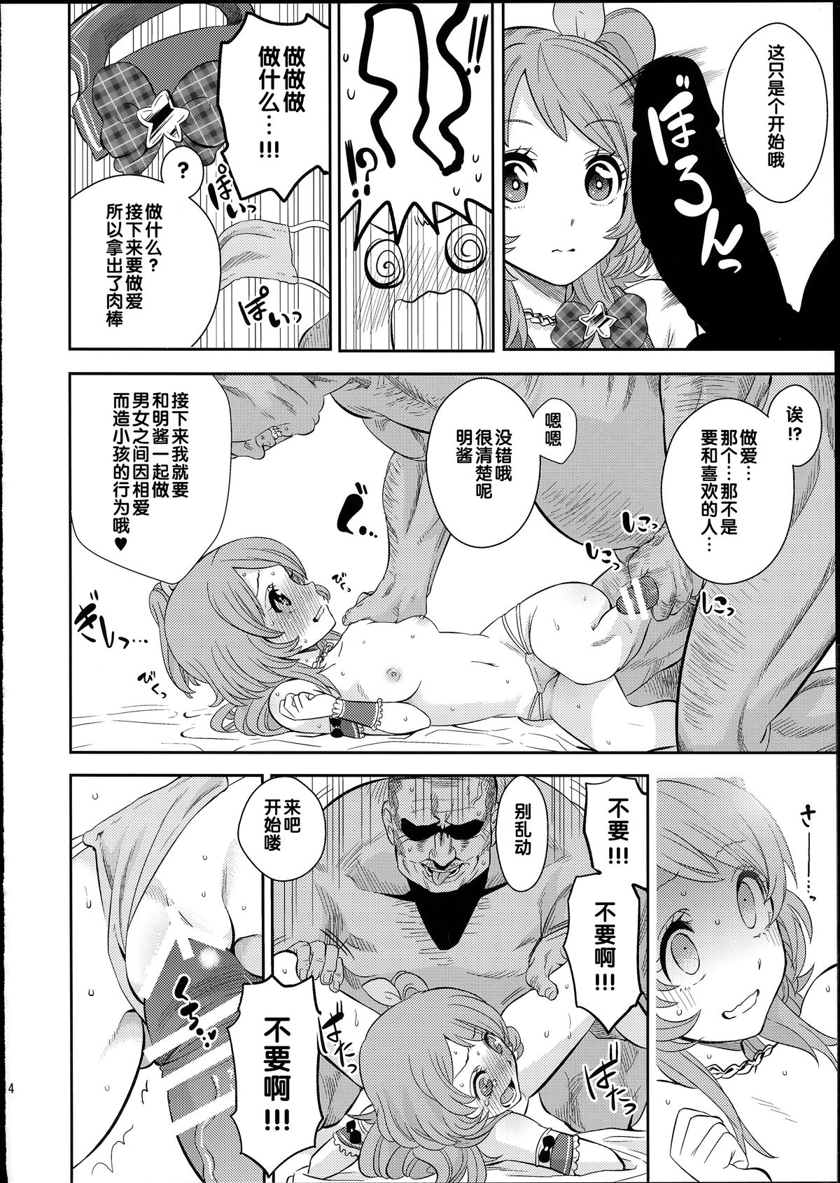 (C87) [Nobita Graph (Ishigana)] IT WAS A good EXPERiENCE (Aikatsu!) [Chinese] page 14 full