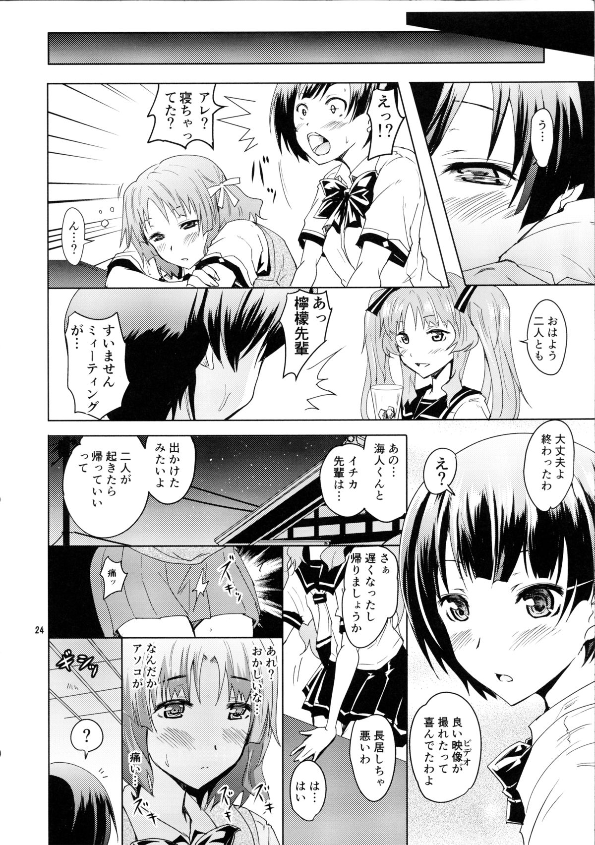 (C82) [Grace (Yokoyama Naoki)] Ano Natsu no Yoru no Yume (Ano Natsu de Matteru) page 23 full