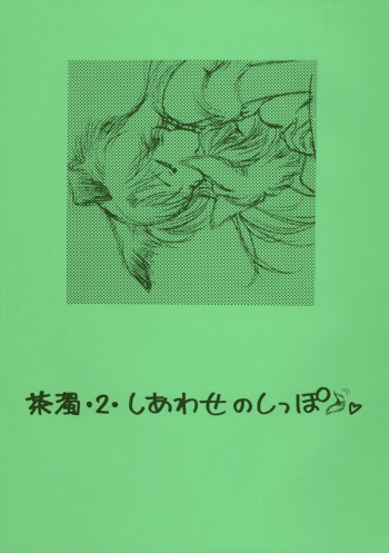 (C65) [O-type Earthly Desires Submarine (NAGO.K)] Chanigo 2 Shiawase no Shippo (Meitantei Conan) - page 1