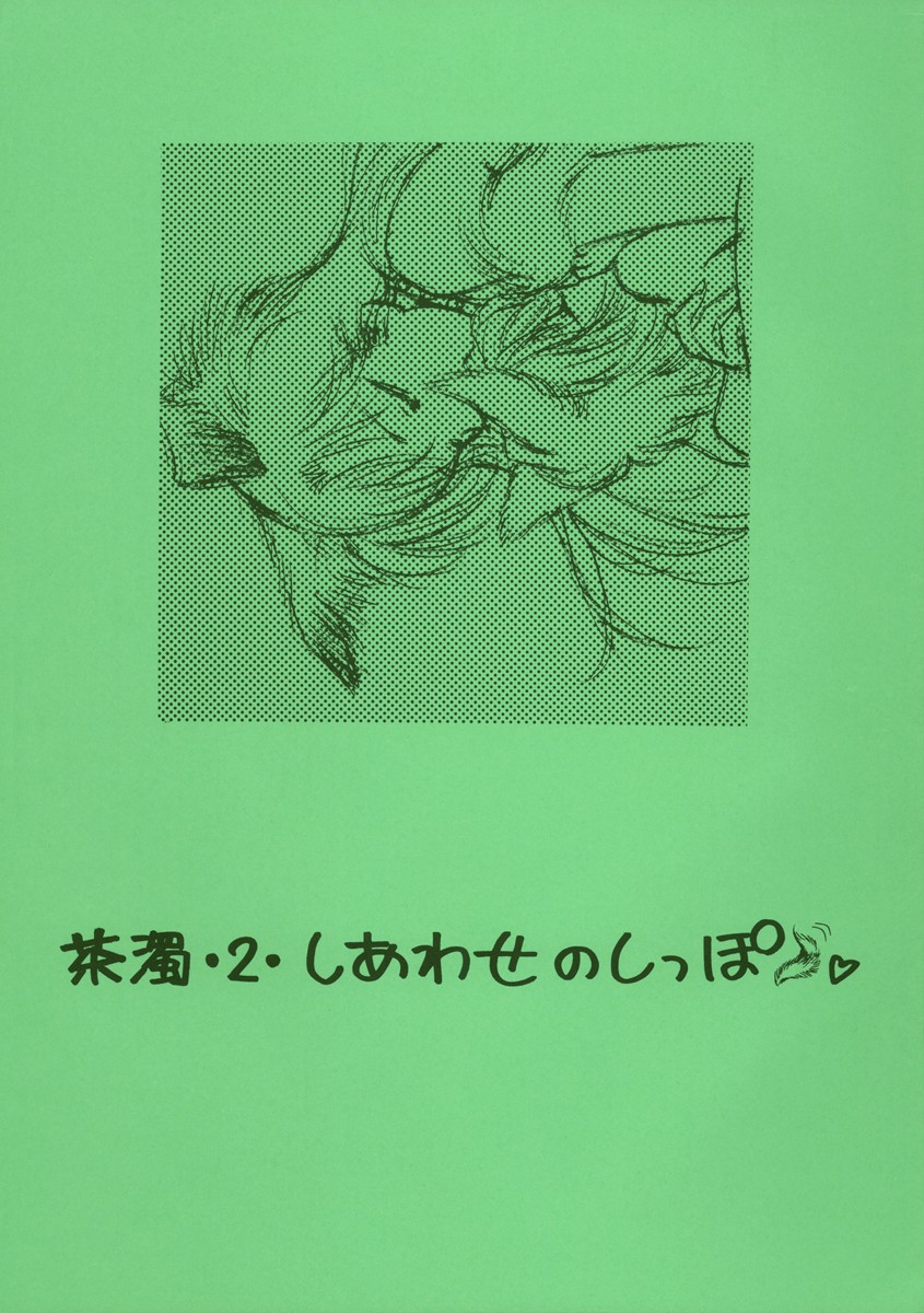 (C65) [O-type Earthly Desires Submarine (NAGO.K)] Chanigo 2 Shiawase no Shippo (Meitantei Conan) page 1 full