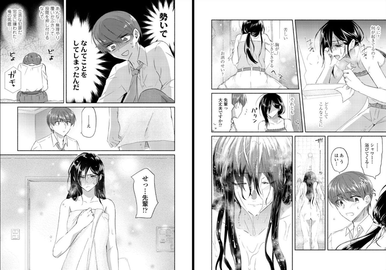 [Oroneko] Ookami-san to Akizukin-kun page 14 full