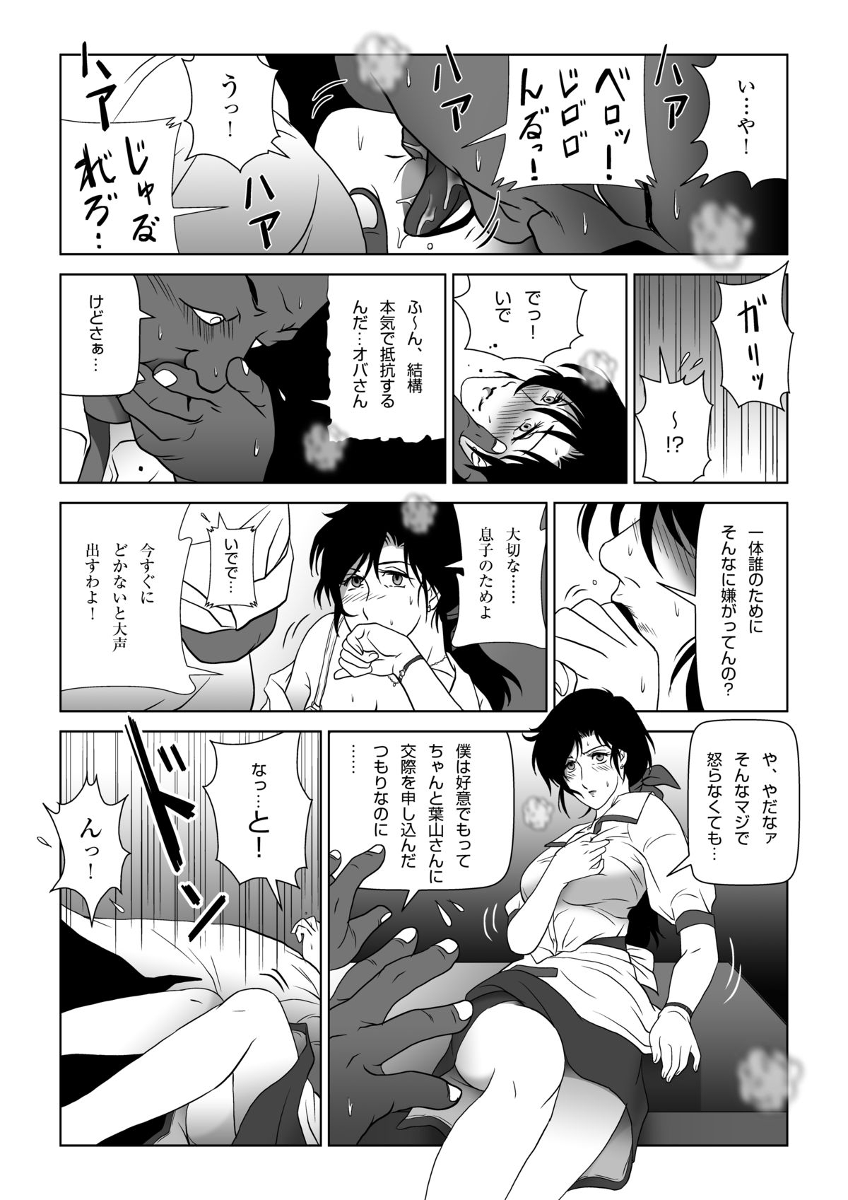 [Shichiyou] Kinmitsu ~ FUYU page 19 full