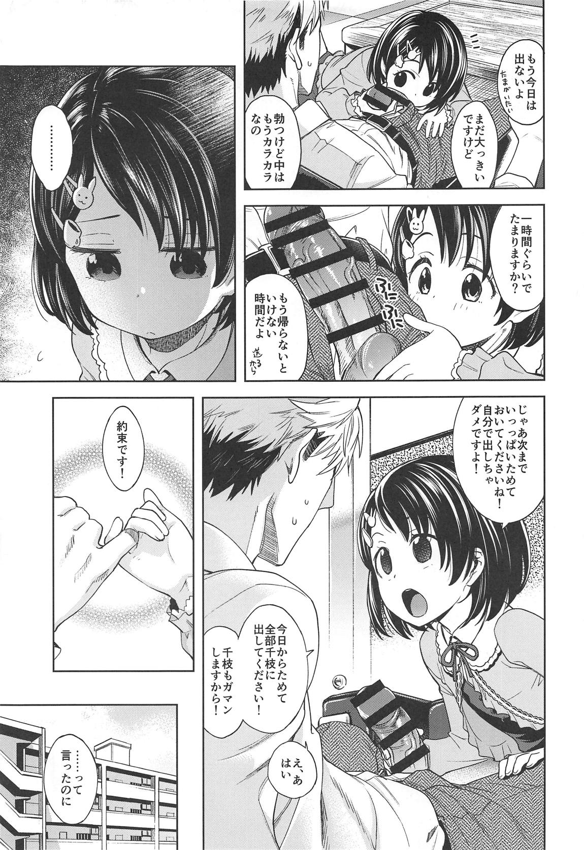 (C97) [Ezokuroten (Miyanogi Jiji)] Warui Ko Chie-chan 3 (THE IDOLM@STER CINDERELLA GIRLS) page 4 full