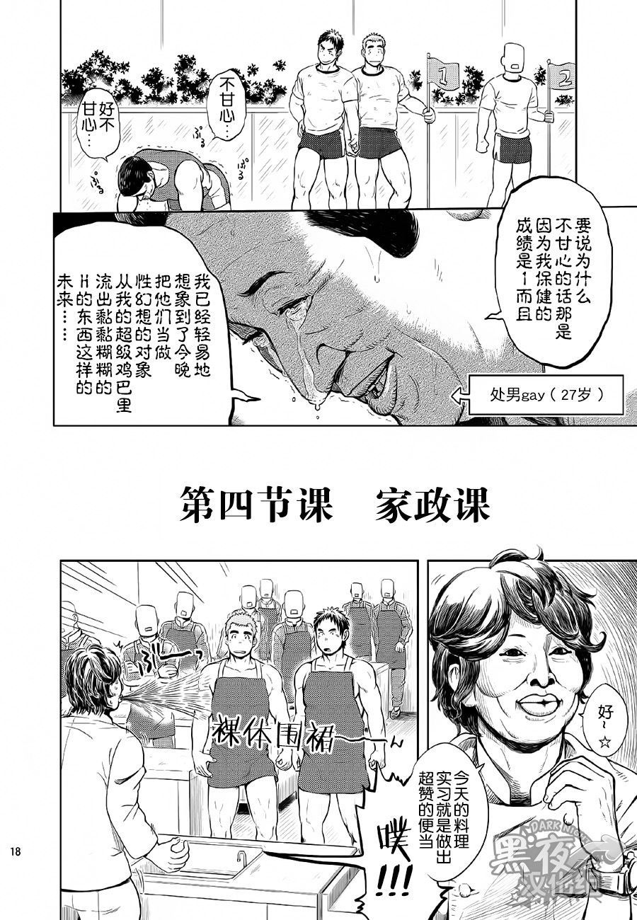 (C85) [Dokudenpa Jushintei (Kobucha)] Gakuen Seikatsu Tadare-gimi | 学园性活 糜烂气味 [Chinese] [黑夜汉化组] page 18 full