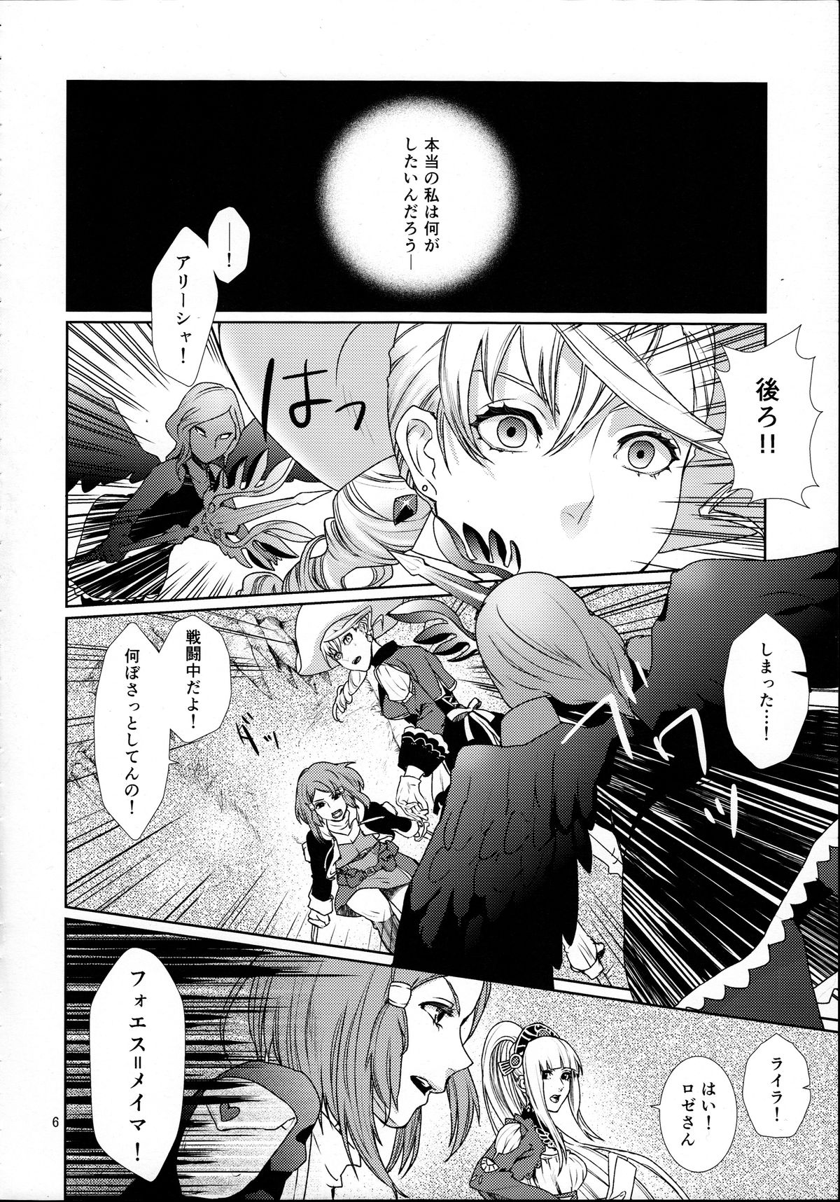 (C89) [3egg (Meriko)] Sennyuu Chishiki to Setsuju (Tales of Zestiria) page 6 full