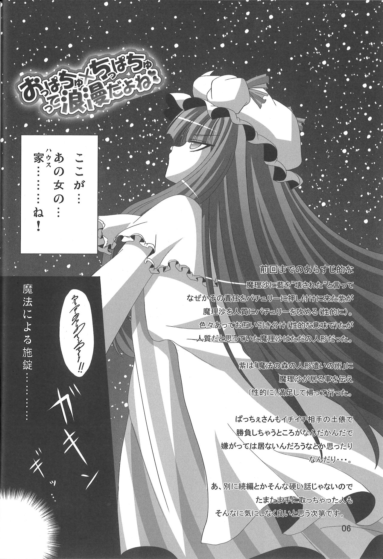 (C77) [Hibiki (Iganseijin)] Oppachu x Chuppachutte Romanda yo ne (Touhou Project) page 7 full