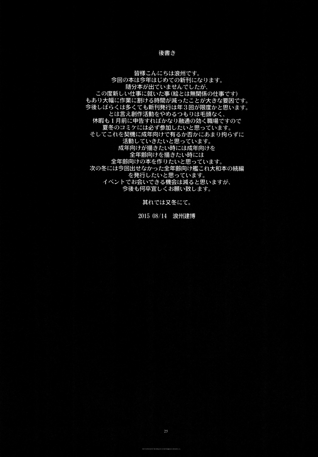 [R-WORKS (Roshuu Takehiro)] Howling Noise (Kantai Collection -KanColle-) [Digital] page 25 full