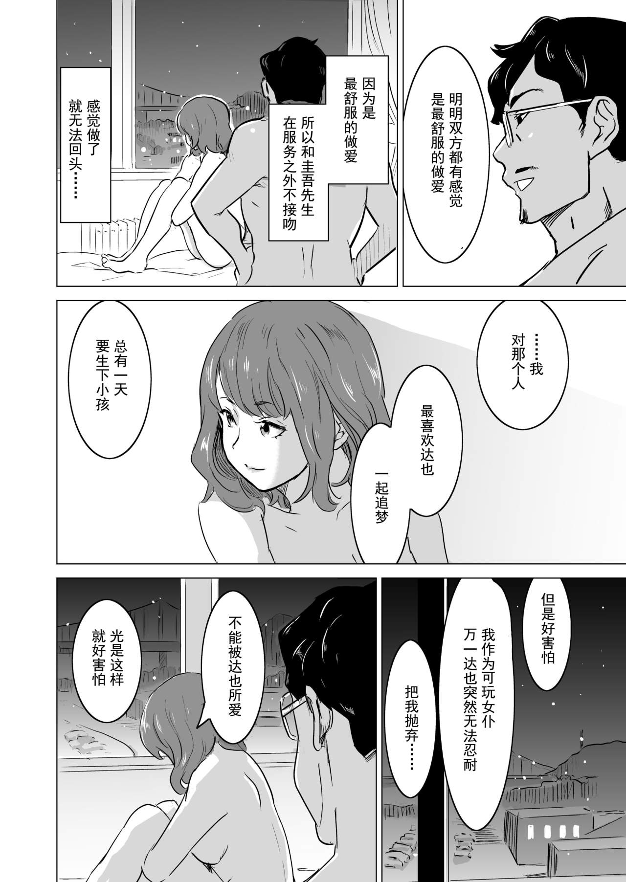 [IRON Y (Mitsuya)] Shoufu ni Natta Tsuma ga Zecchou Bero Kiss Nama Nakadashi Sareta Hi ~Sono3 doesu no kyaku Kawai-hen~ [Chinese] [灰羽社漢化組] page 45 full
