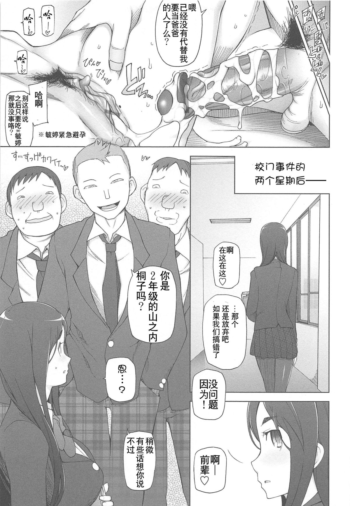 [Miito Shido] LUSTFUL BERRY Ch. 4 [Chinese] [joungpig个人汉化] page 7 full
