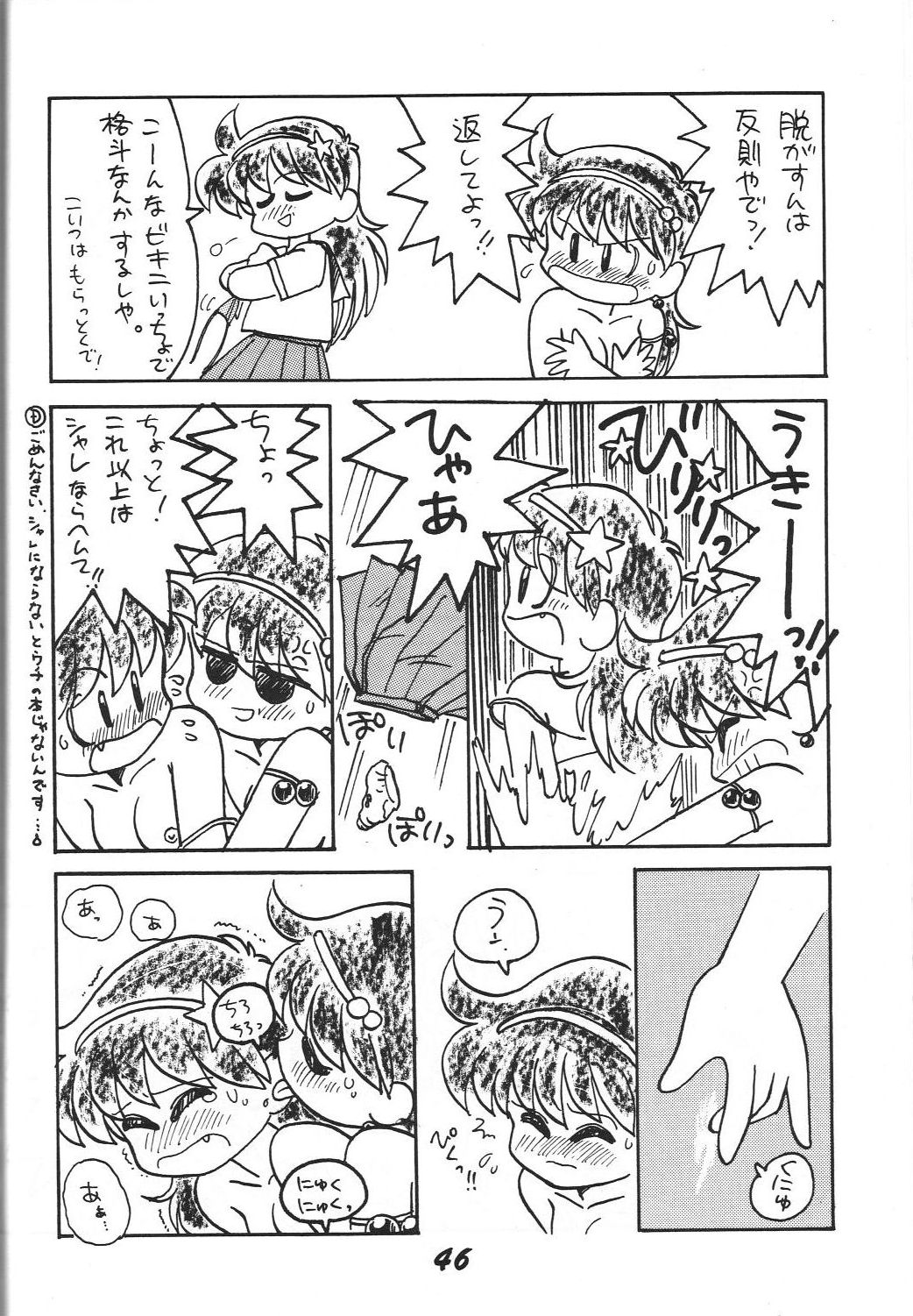 (C46) [Otokodama (Various)] Kinjirareta Z (Ah! My Goddess) page 47 full