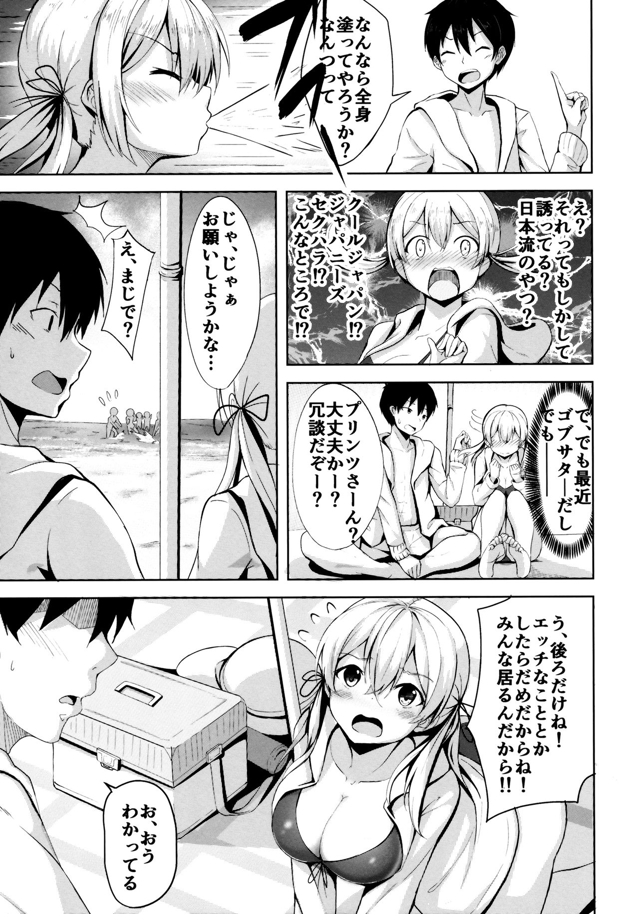 (C96) [Socha-ya (nicoby)] Natsu no Hamabe de Kimi to (Kantai Collection -KanColle-) page 5 full