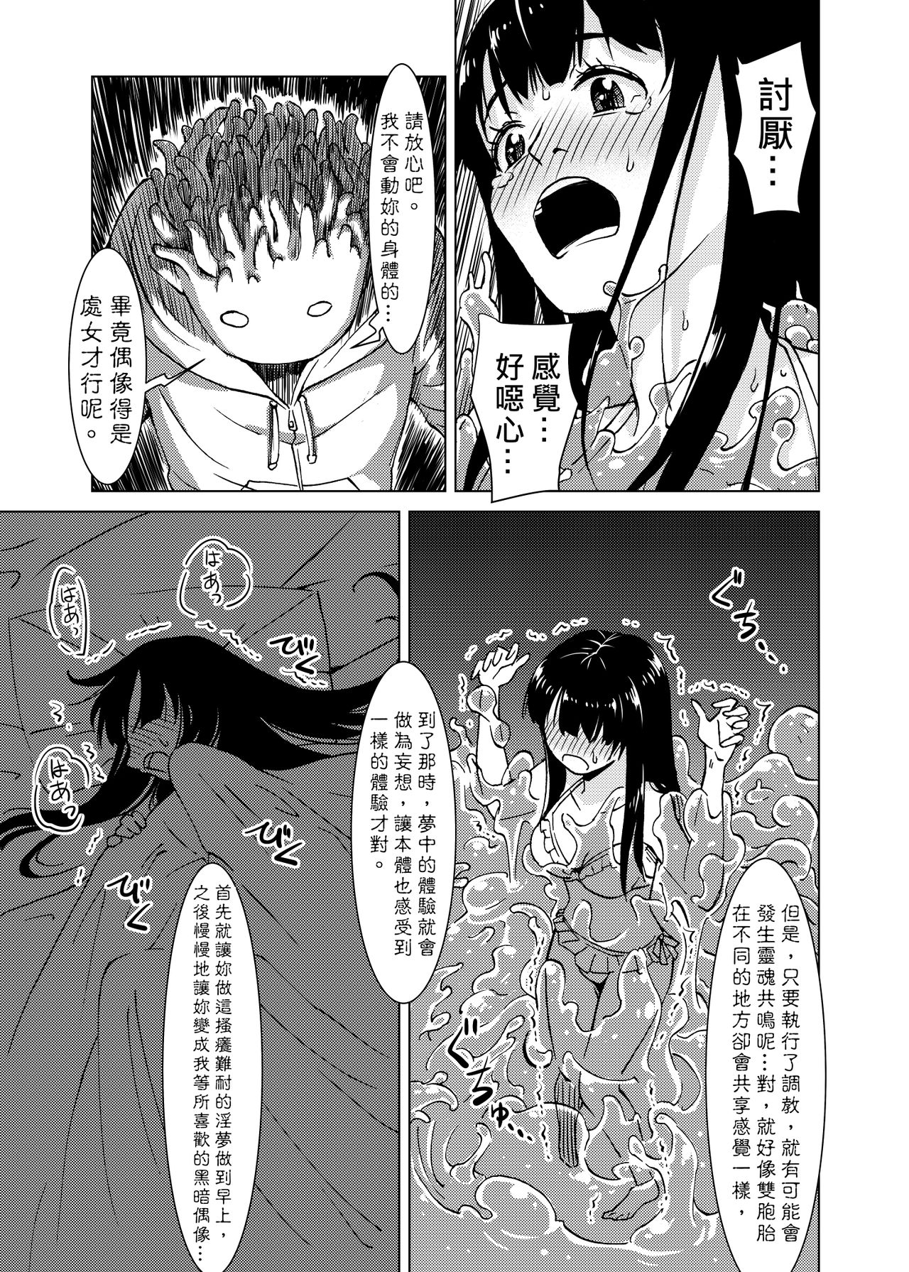 [Kamemushi (Kaminaru Fuyu)] Syokusyu Guuzou - Syokusyu Idol | 觸手偶像 [Chinese] [Digital] page 18 full