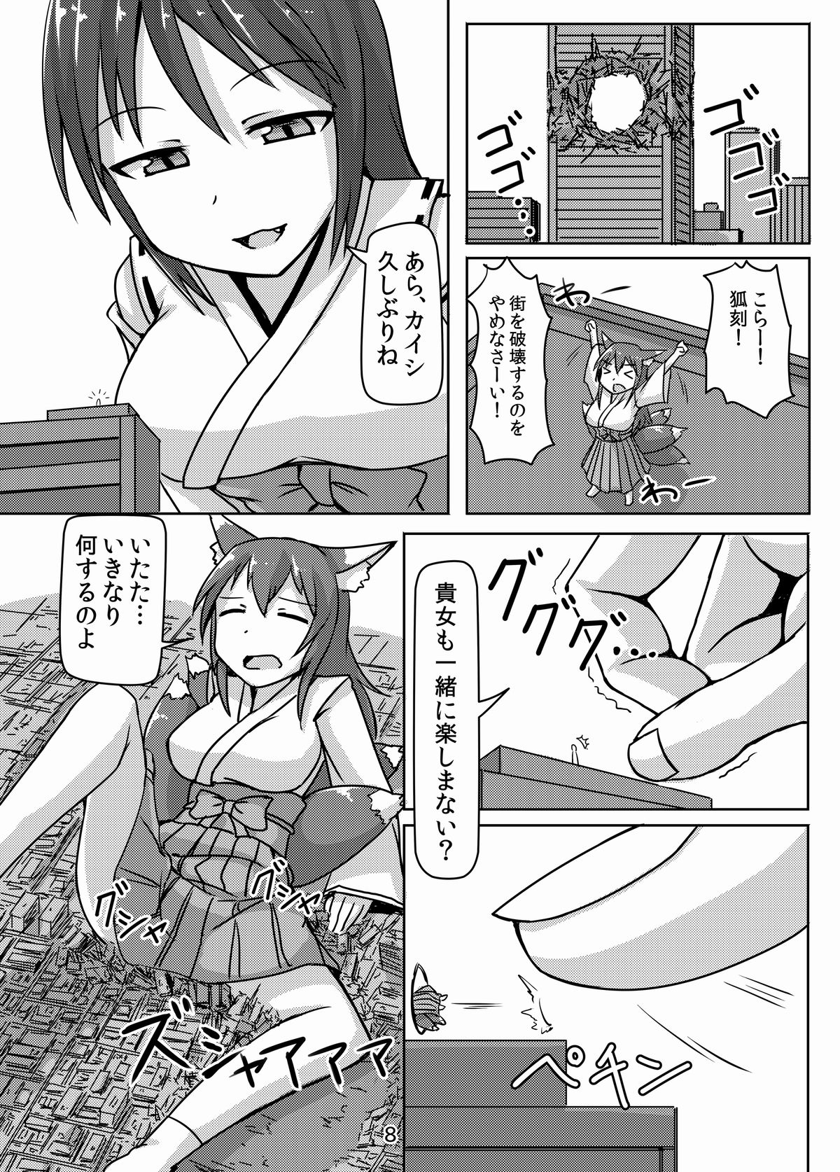 [Ochikonium (Terada Ochiko)] Kyogitsune no Taikutsu [Digital] page 8 full