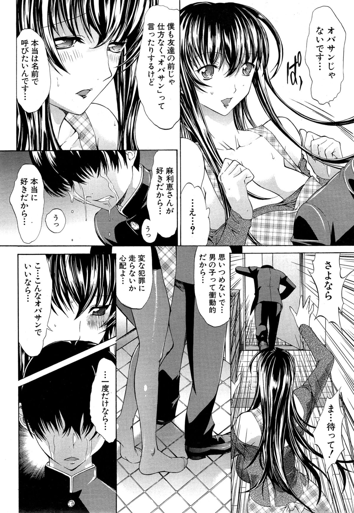 [Kino Hitoshi] Boku no Marie-san Ch. 1-2 page 8 full