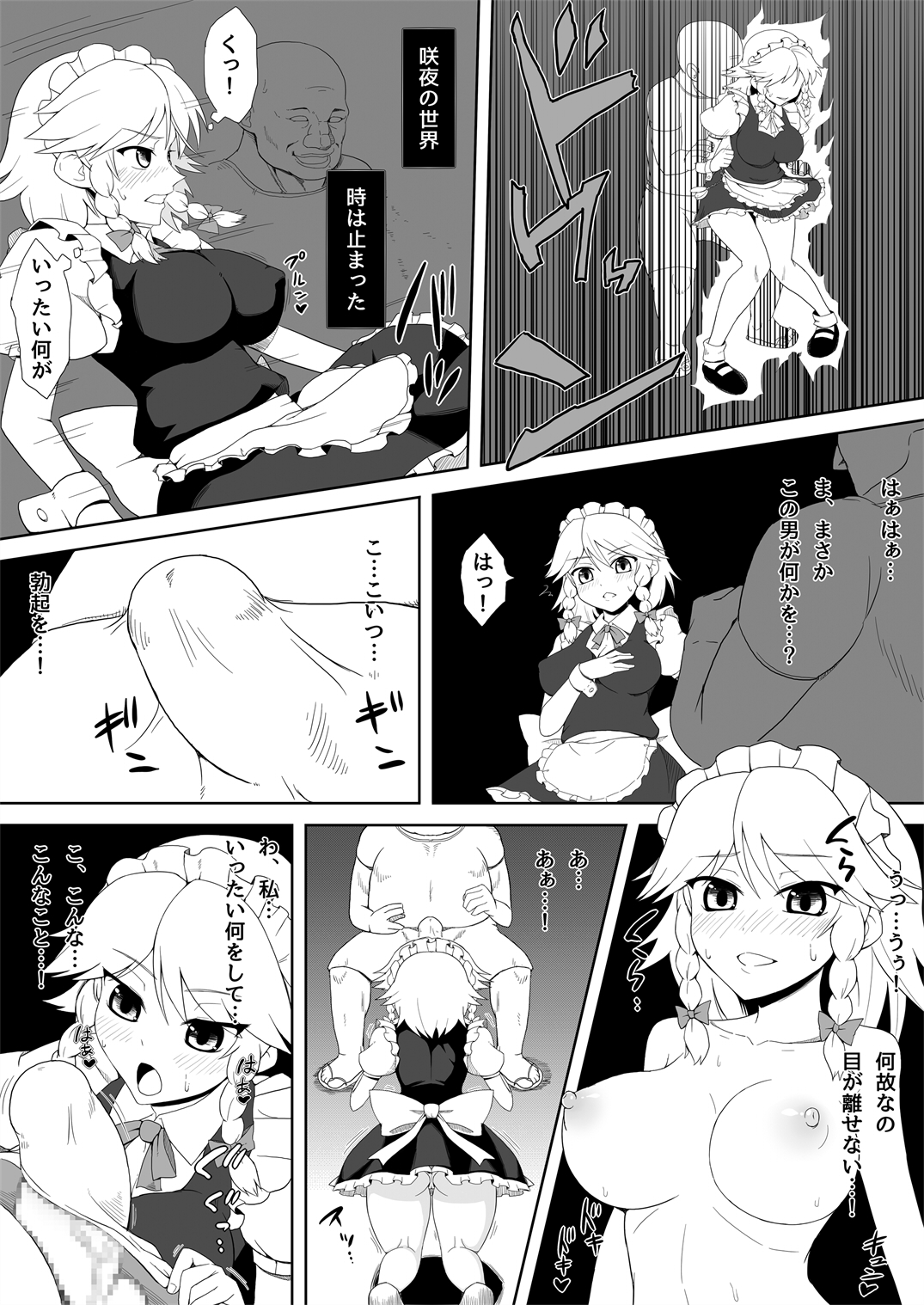 [Mouret] Pache Hon no Yotei ga Sakuya Hon ni (Touhou Project) page 4 full