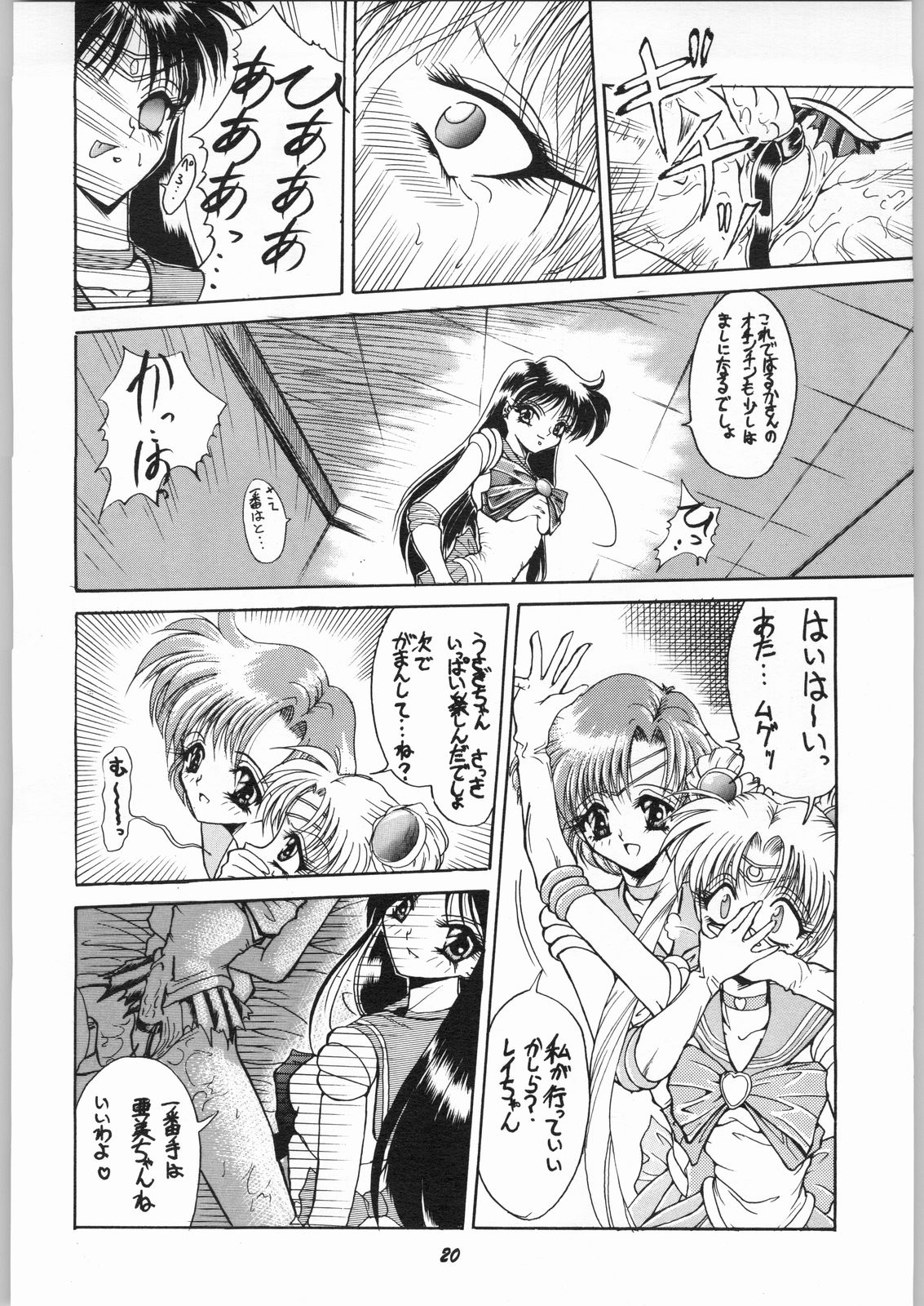 (C48) [HRT (Teira)] AREX vol. 7 (Bishoujo Senshi Sailor Moon) page 19 full