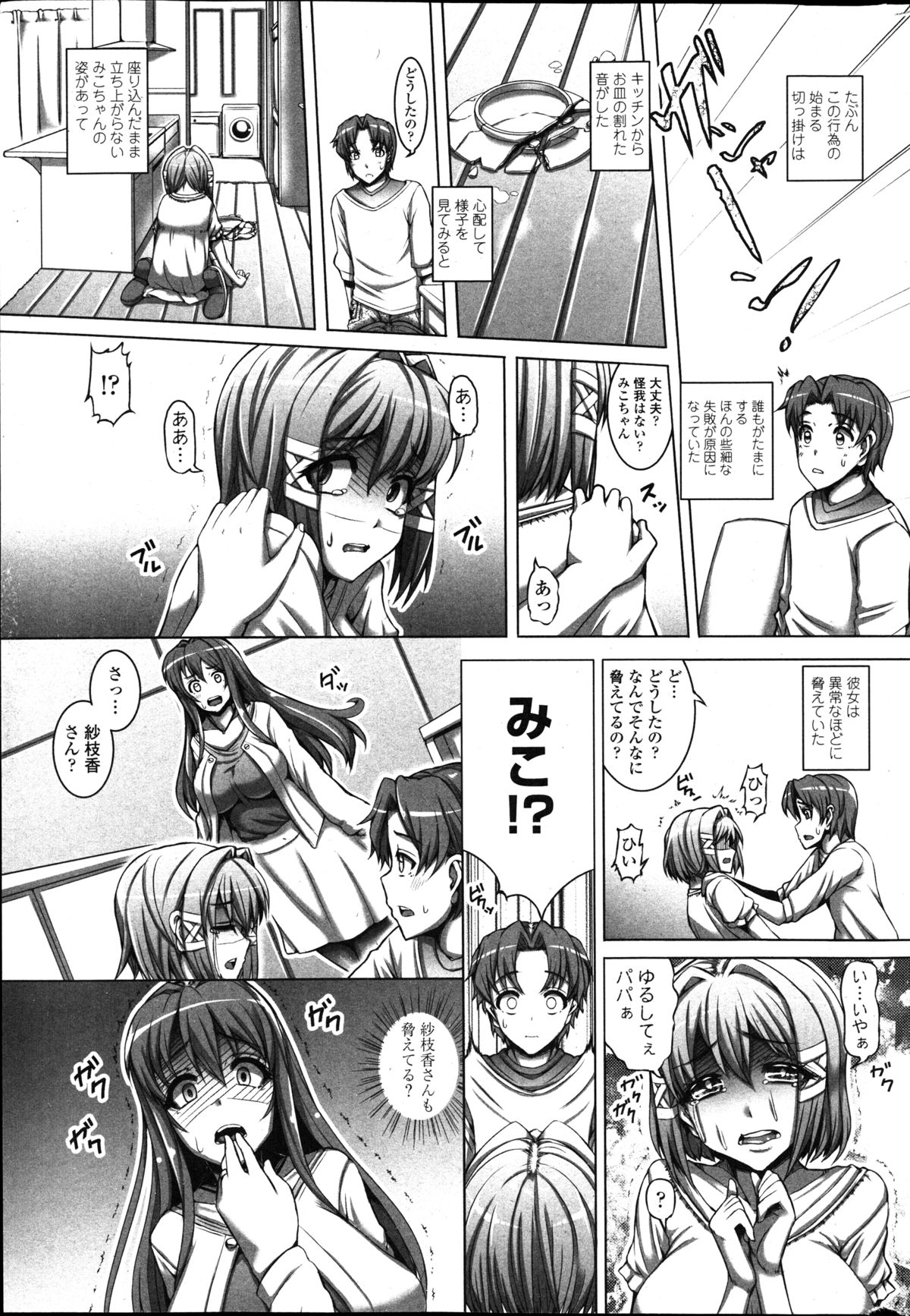 COMIC Penguin Club 2014-10 page 39 full