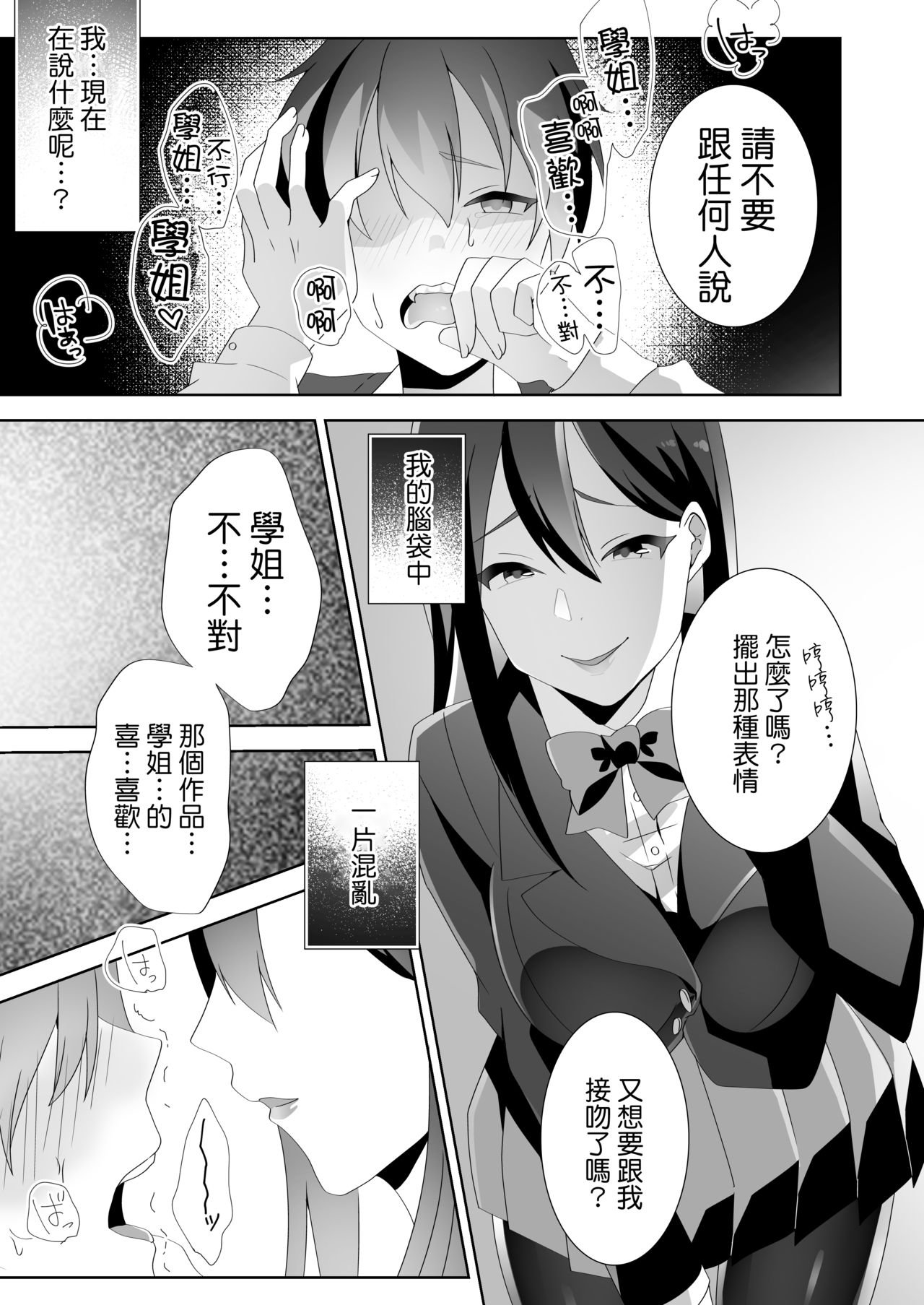 [Blitzkrieg (Himeno)] Yasashii Senpai no Amai Wana | 溫柔學姐的陷阱 [Chinese] [基德漢化組] page 52 full